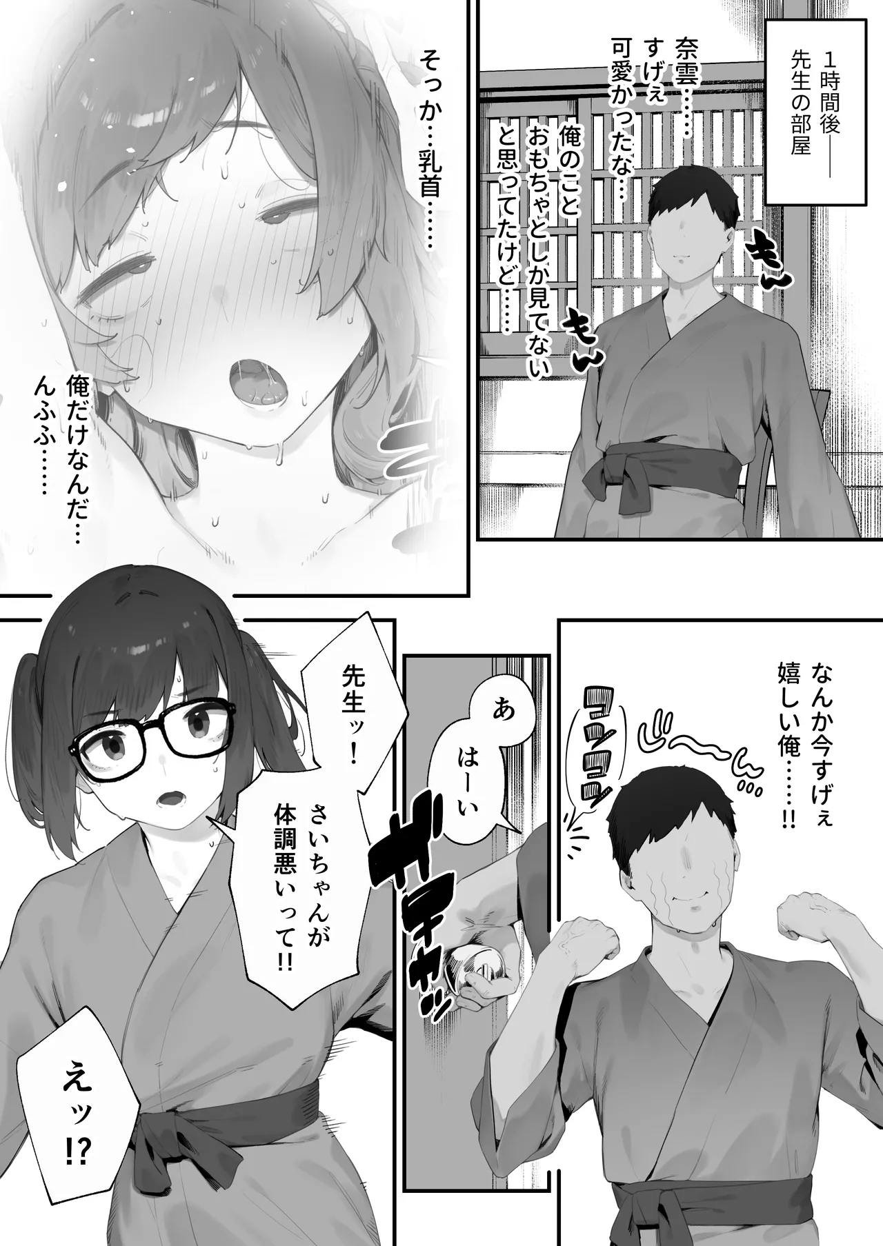 [Nigiri Usagi]Seito ni Juusho ga Baretanda ga Owatta Kamoshiren(Complete) Page 138