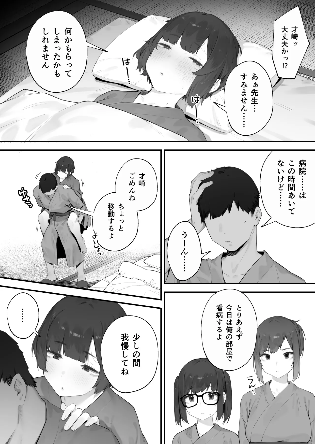 [Nigiri Usagi]Seito ni Juusho ga Baretanda ga Owatta Kamoshiren(Complete) Page 139