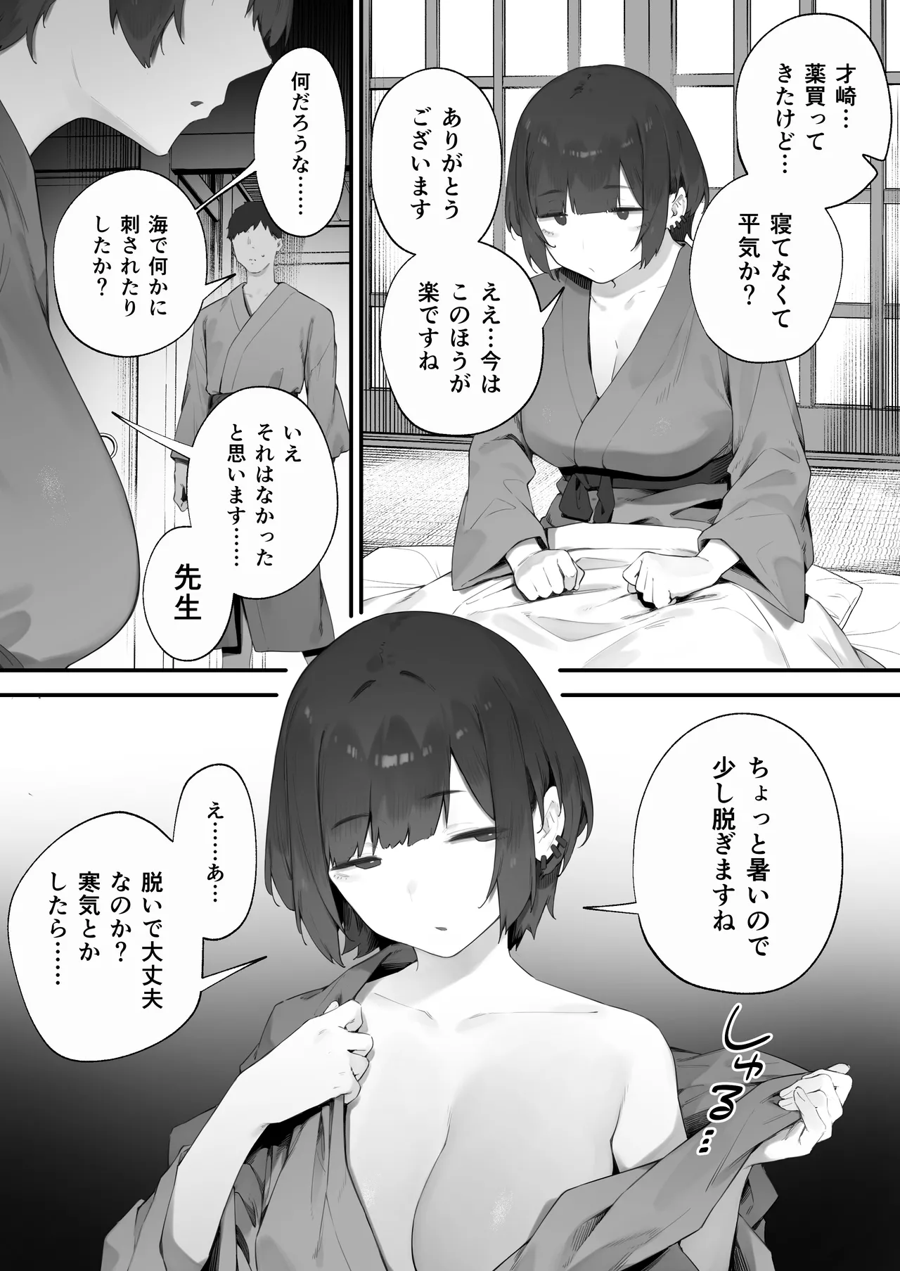 [Nigiri Usagi]Seito ni Juusho ga Baretanda ga Owatta Kamoshiren(Complete) Page 140