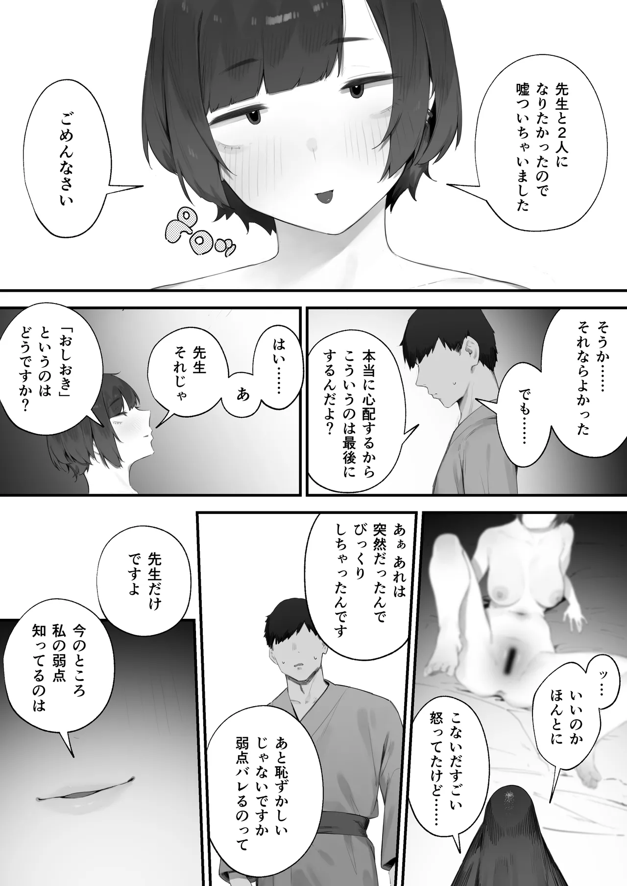 [Nigiri Usagi]Seito ni Juusho ga Baretanda ga Owatta Kamoshiren(Complete) Page 144
