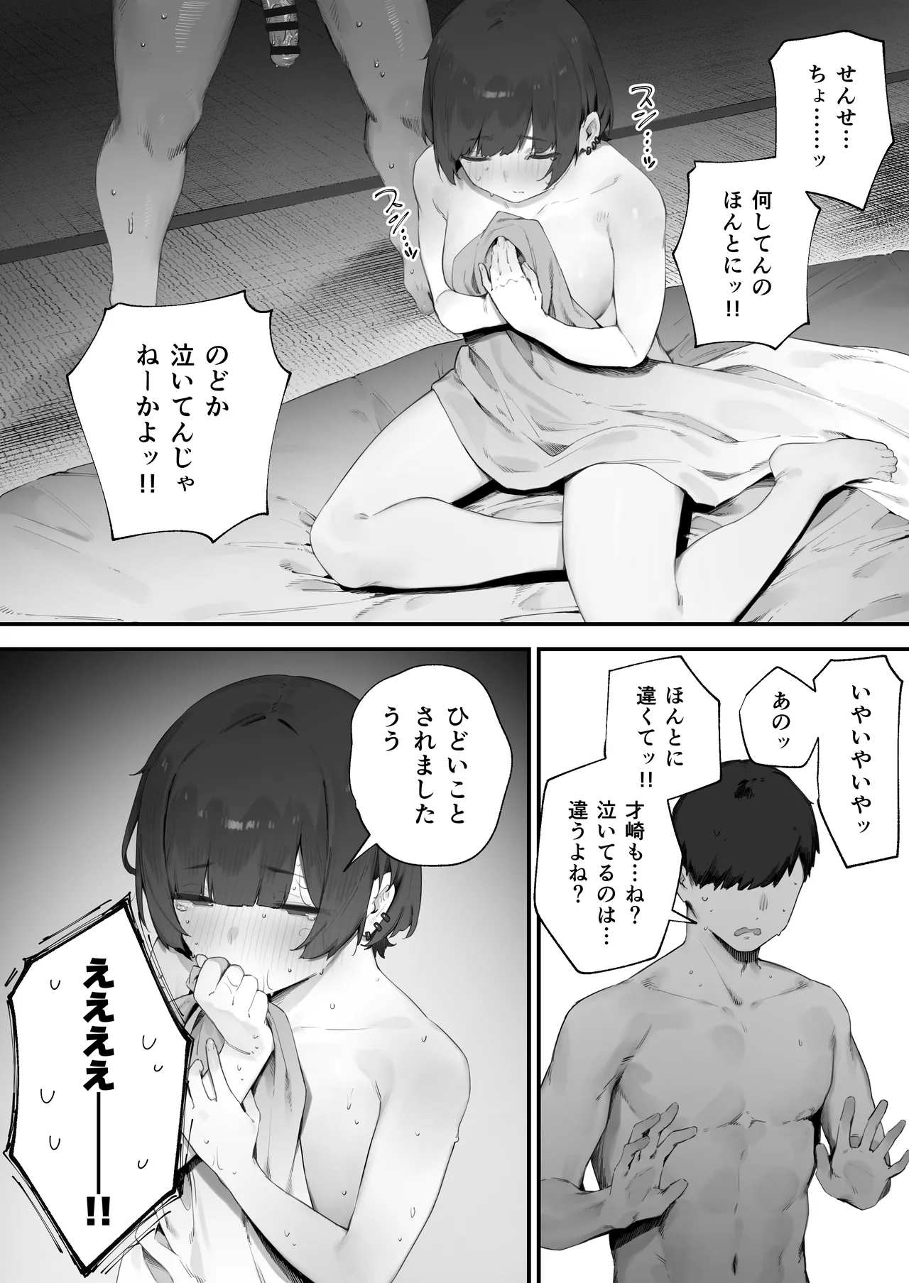 [Nigiri Usagi]Seito ni Juusho ga Baretanda ga Owatta Kamoshiren(Complete) Page 155