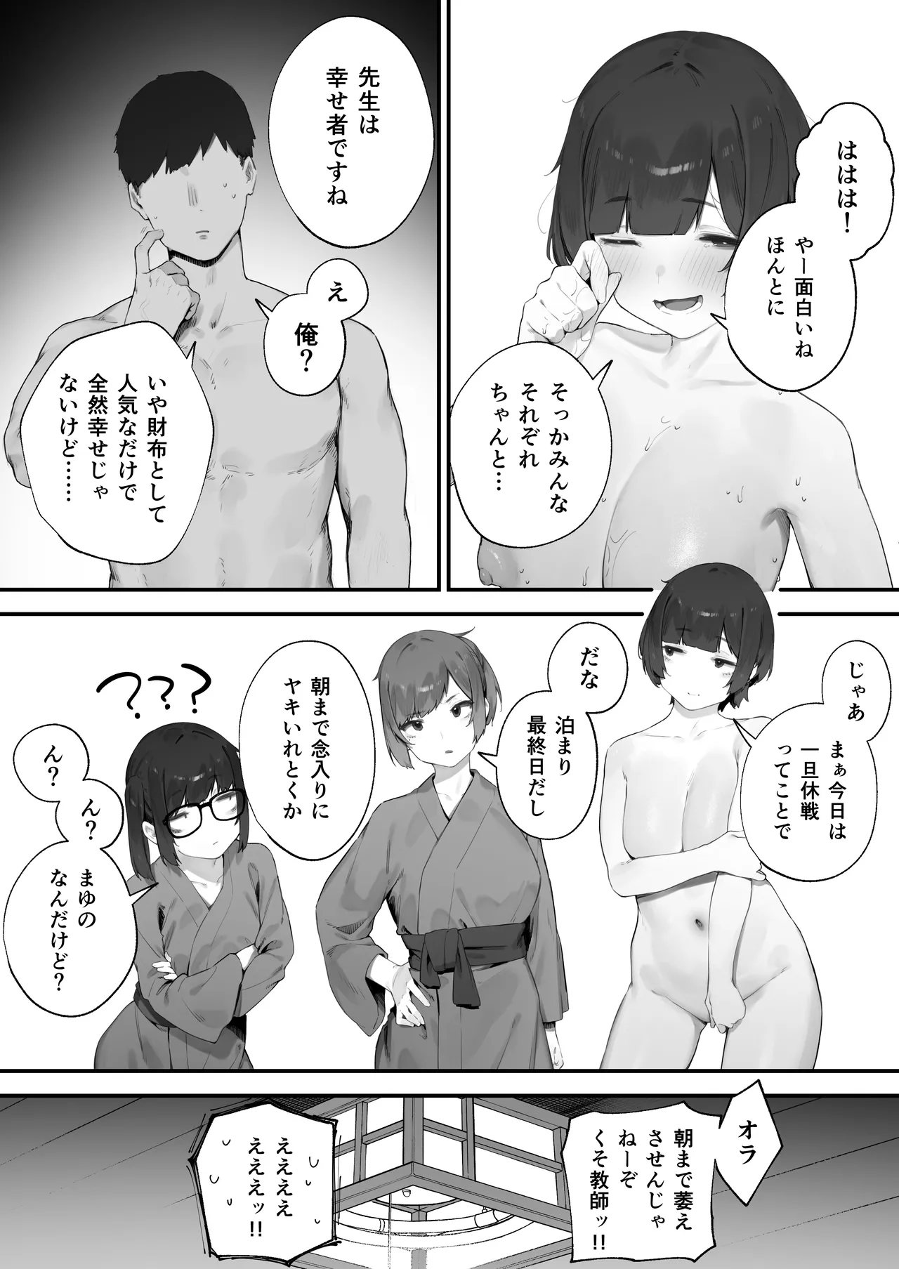 [Nigiri Usagi]Seito ni Juusho ga Baretanda ga Owatta Kamoshiren(Complete) Page 157