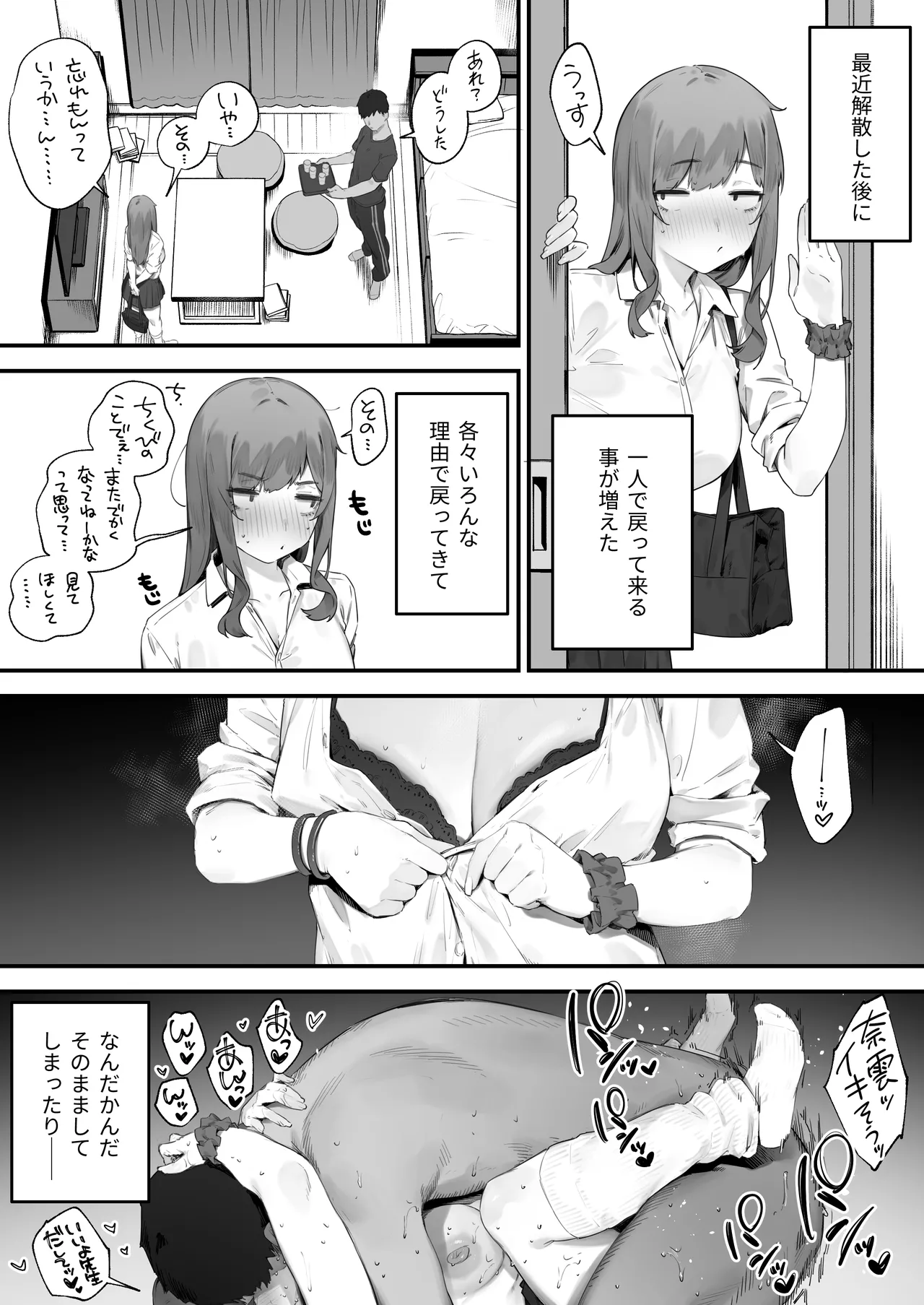 [Nigiri Usagi]Seito ni Juusho ga Baretanda ga Owatta Kamoshiren(Complete) Page 166
