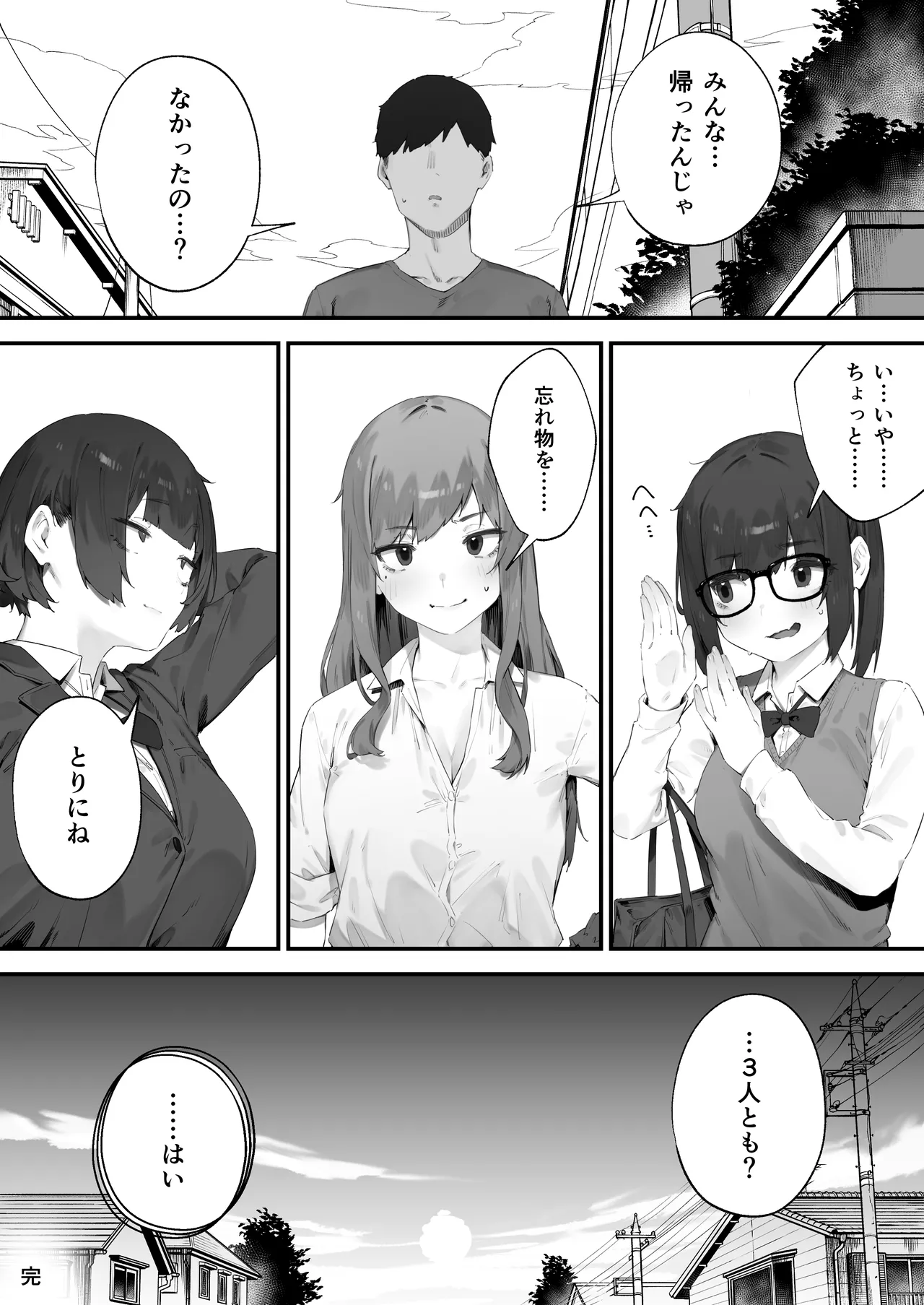 [Nigiri Usagi]Seito ni Juusho ga Baretanda ga Owatta Kamoshiren(Complete) Page 168