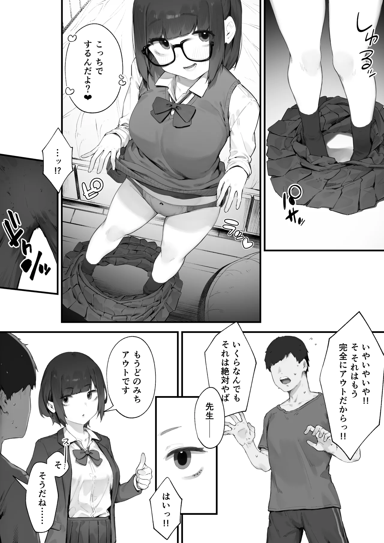 [Nigiri Usagi]Seito ni Juusho ga Baretanda ga Owatta Kamoshiren(Complete) Page 36