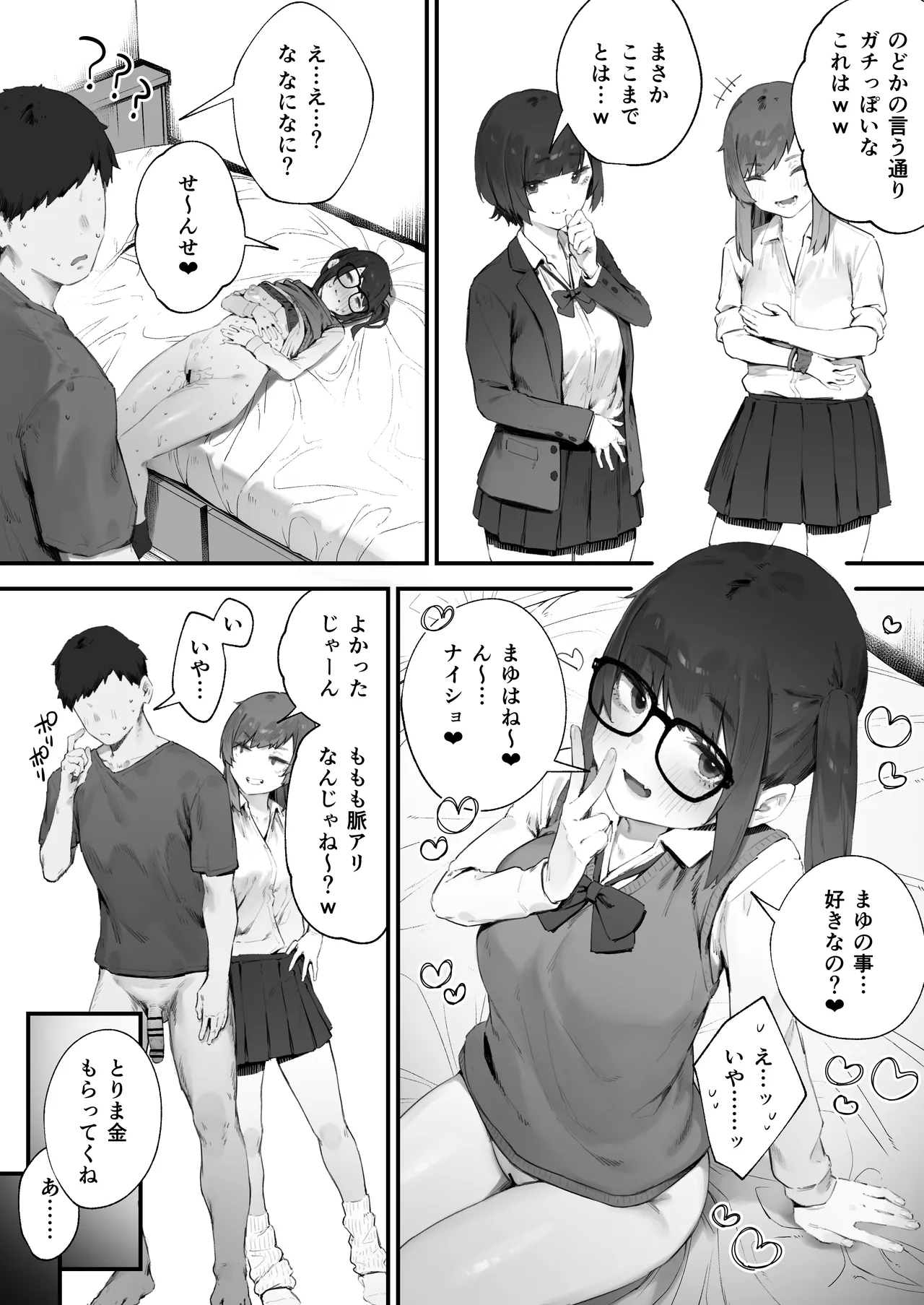 [Nigiri Usagi]Seito ni Juusho ga Baretanda ga Owatta Kamoshiren(Complete) Page 53