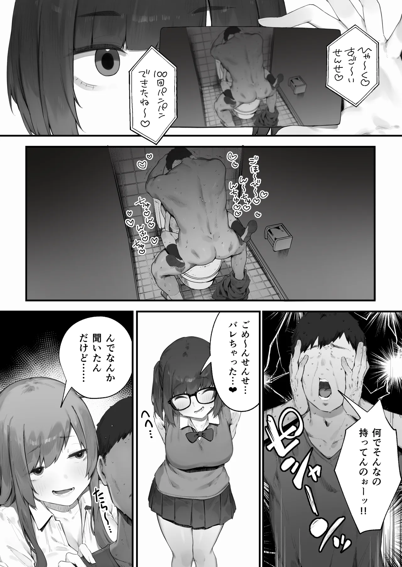 [Nigiri Usagi]Seito ni Juusho ga Baretanda ga Owatta Kamoshiren(Complete) Page 68
