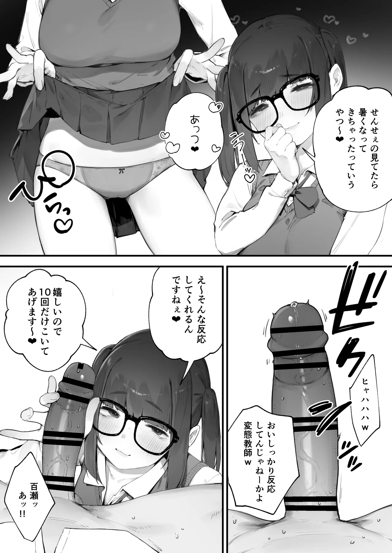 [Nigiri Usagi]Seito ni Juusho ga Baretanda ga Owatta Kamoshiren(Complete) Page 7