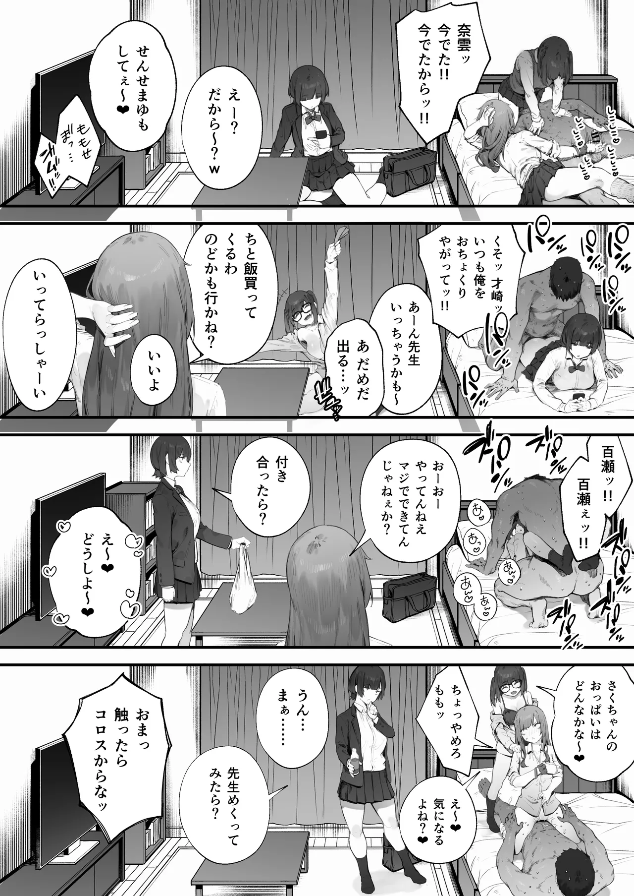 [Nigiri Usagi]Seito ni Juusho ga Baretanda ga Owatta Kamoshiren(Complete) Page 76