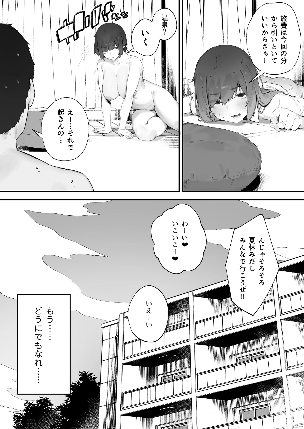 [Nigiri Usagi]Seito ni Juusho ga Baretanda ga Owatta Kamoshiren(Complete) Page 88