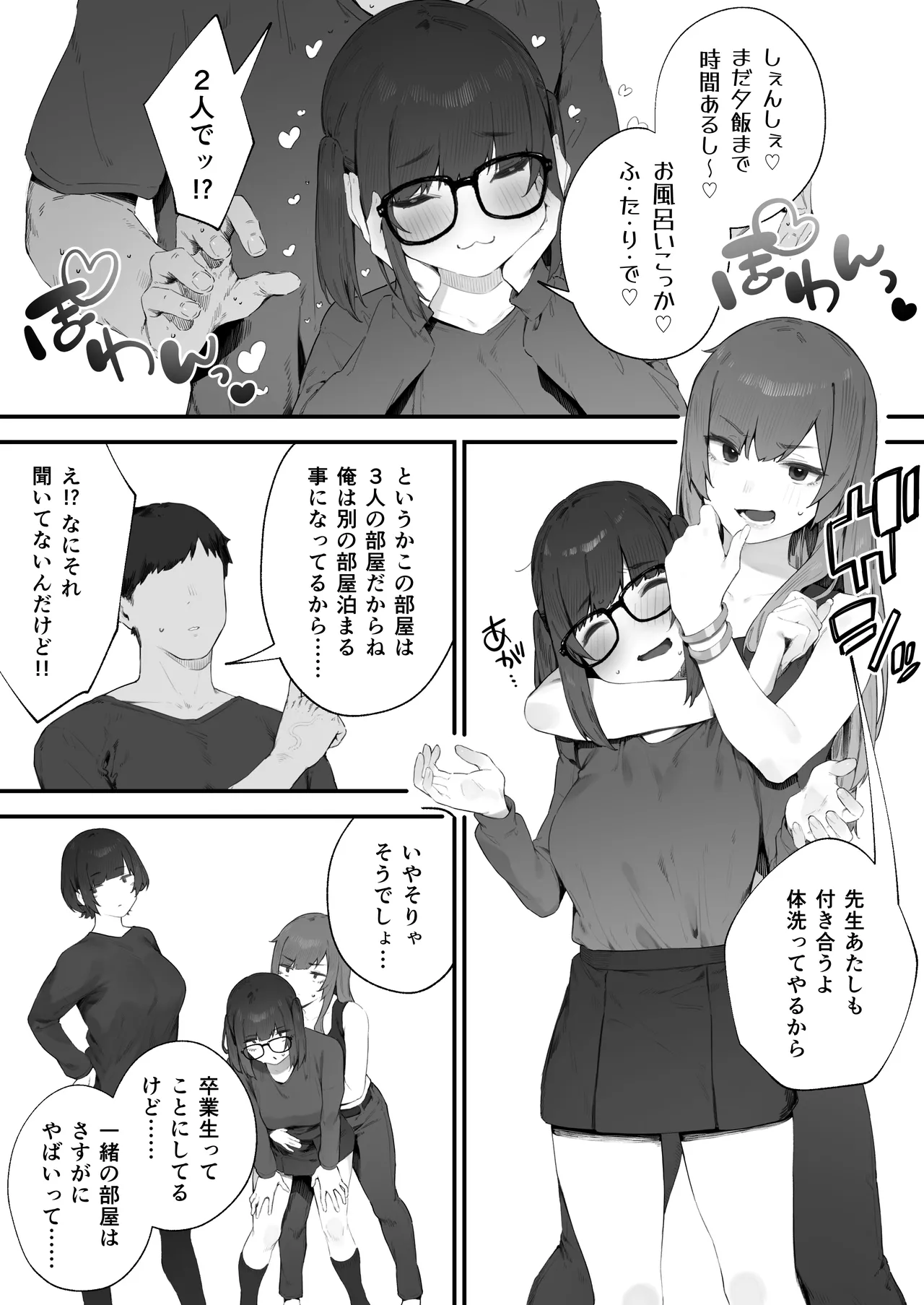 [Nigiri Usagi]Seito ni Juusho ga Baretanda ga Owatta Kamoshiren(Complete) Page 92