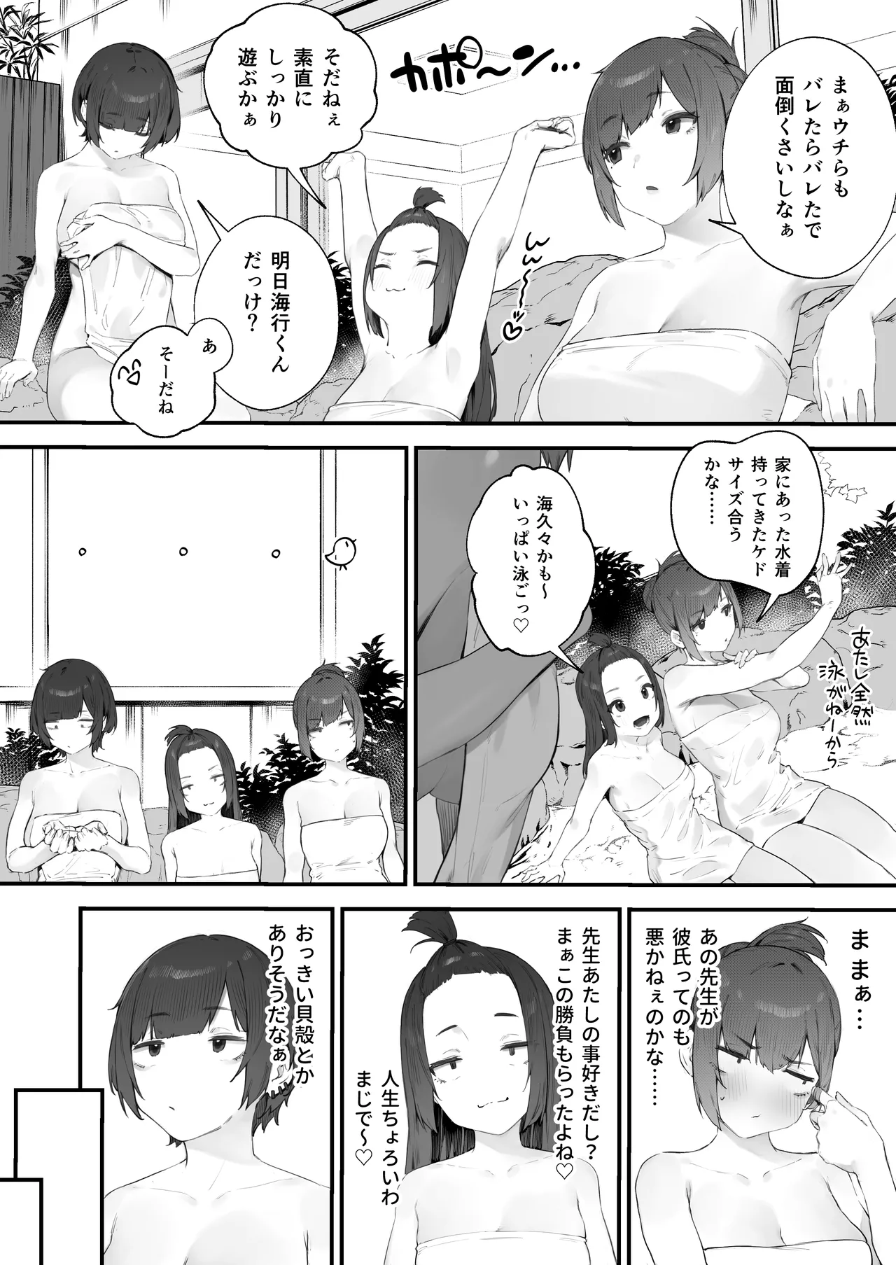 [Nigiri Usagi]Seito ni Juusho ga Baretanda ga Owatta Kamoshiren(Complete) Page 93