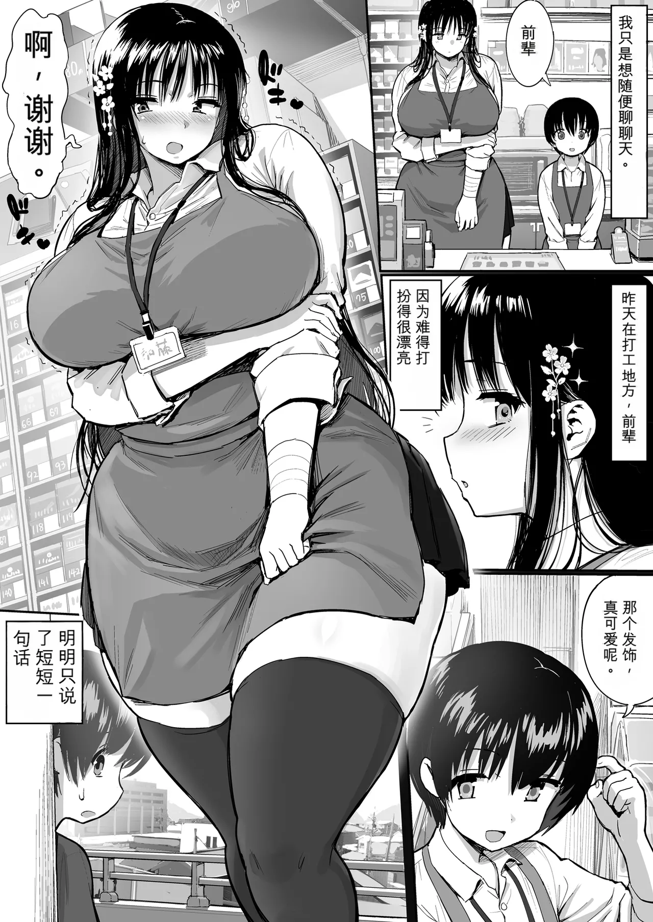 [Herohero Tom]Hotondo Hanashita Koto nai Baito-saki no Senpai ni GyakuRe Sareru Hanashi[Chinese] Page 3