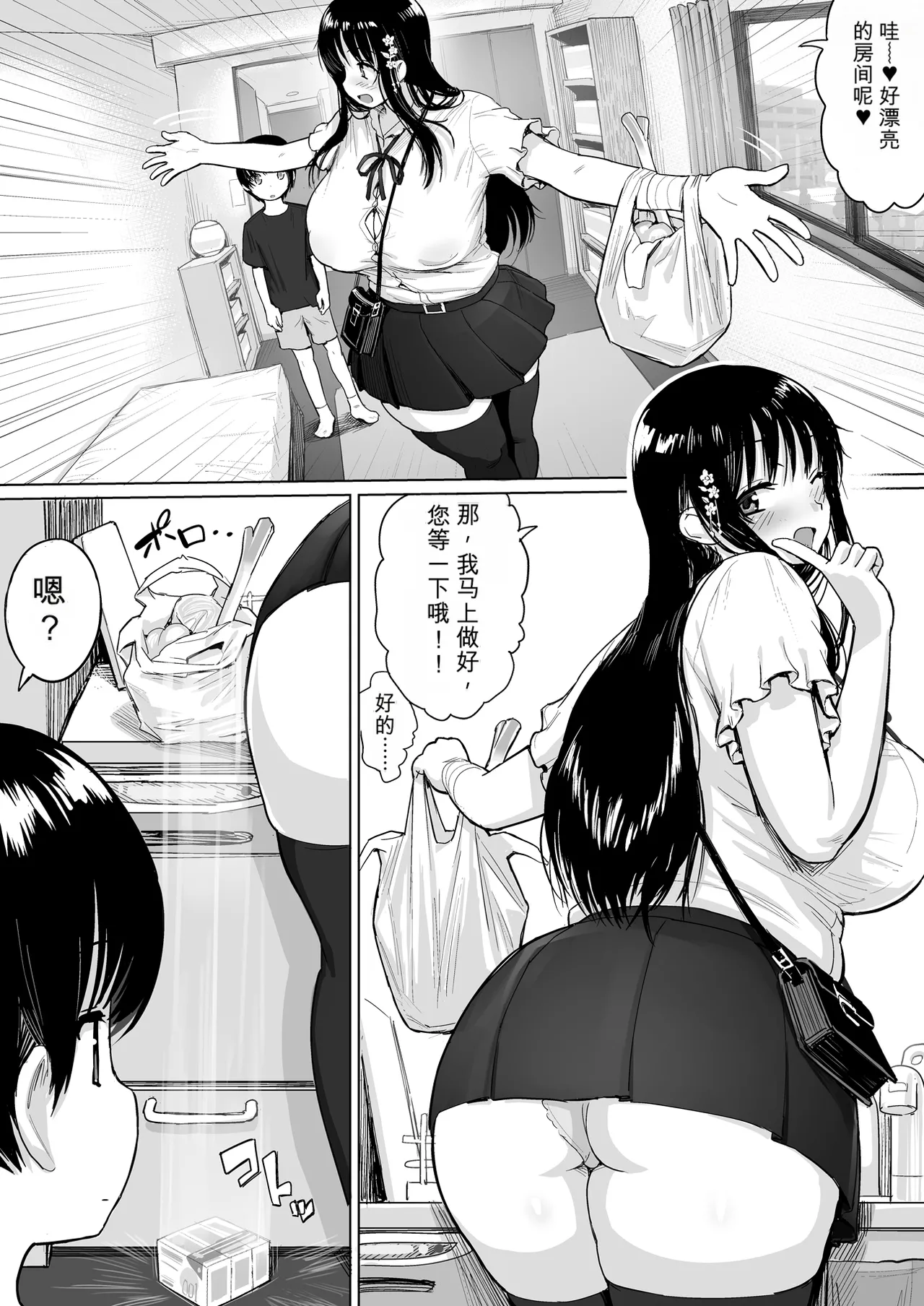 [Herohero Tom]Hotondo Hanashita Koto nai Baito-saki no Senpai ni GyakuRe Sareru Hanashi[Chinese] Page 6