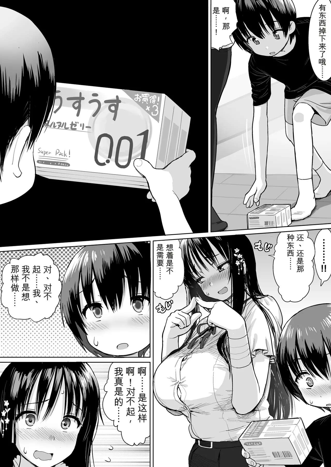 [Herohero Tom]Hotondo Hanashita Koto nai Baito-saki no Senpai ni GyakuRe Sareru Hanashi[Chinese] Page 7