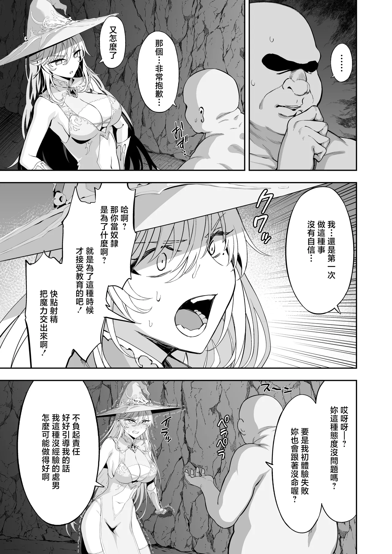 [Ijimaya (Ijima Yuu)]Isekai Kodomo Heya Ojisan Zako Mesu no Onaho ni Cheat Chinpo de WakaraSex[Chinese] Page 15
