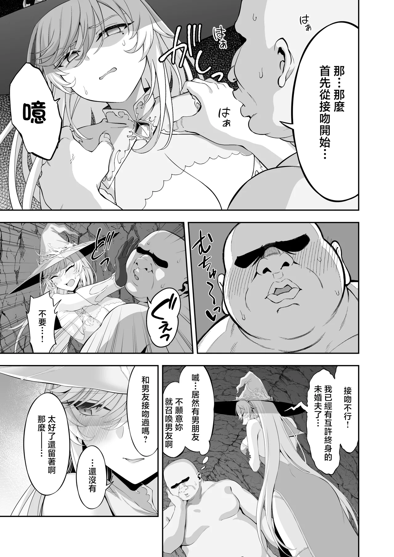 [Ijimaya (Ijima Yuu)]Isekai Kodomo Heya Ojisan Zako Mesu no Onaho ni Cheat Chinpo de WakaraSex[Chinese] Page 17