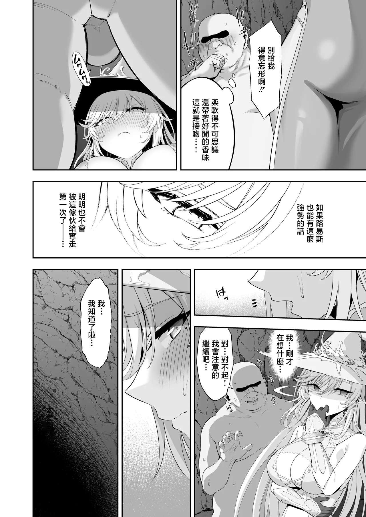 [Ijimaya (Ijima Yuu)]Isekai Kodomo Heya Ojisan Zako Mesu no Onaho ni Cheat Chinpo de WakaraSex[Chinese] Page 20