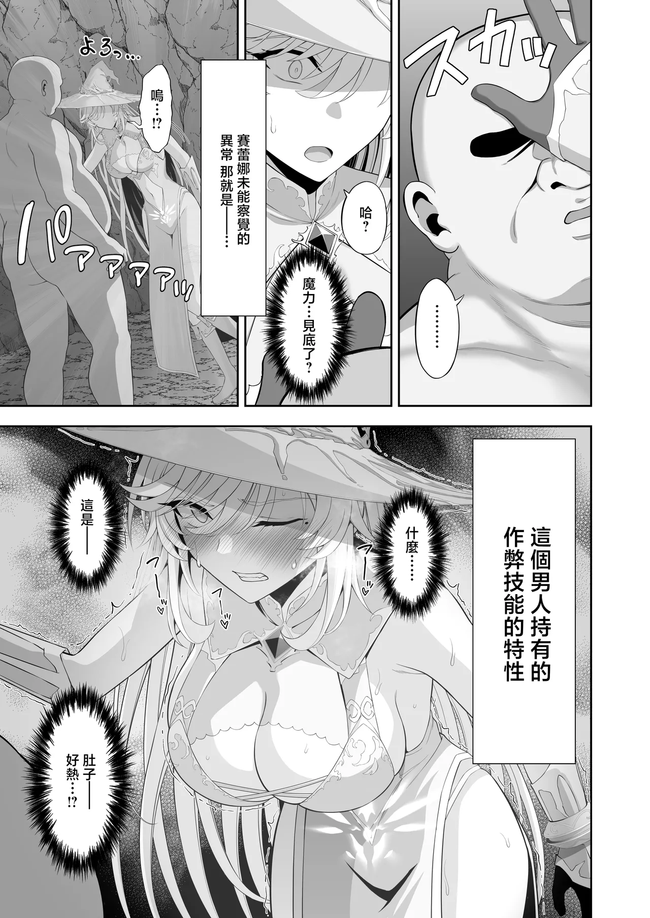 [Ijimaya (Ijima Yuu)]Isekai Kodomo Heya Ojisan Zako Mesu no Onaho ni Cheat Chinpo de WakaraSex[Chinese] Page 49