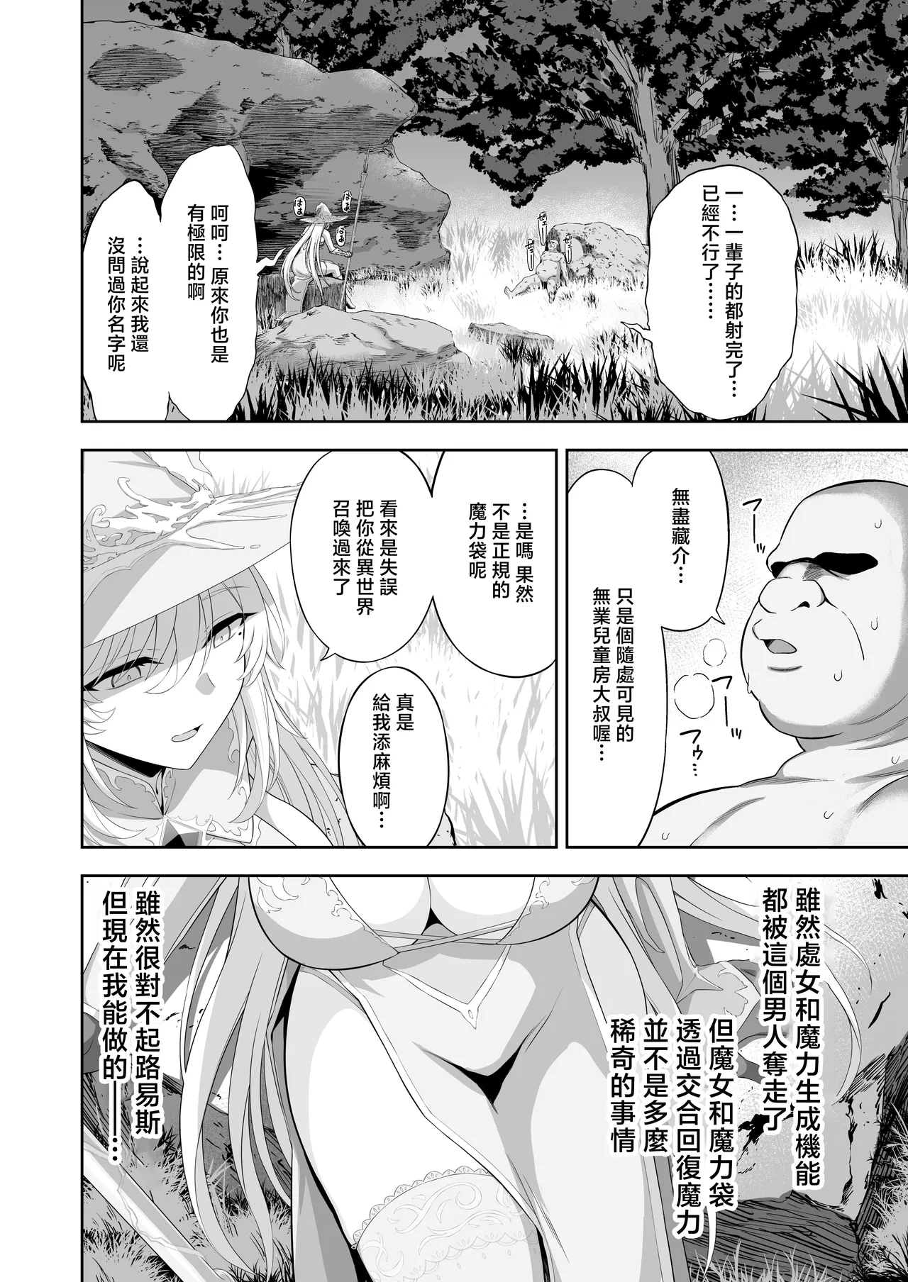 [Ijimaya (Ijima Yuu)]Isekai Kodomo Heya Ojisan Zako Mesu no Onaho ni Cheat Chinpo de WakaraSex[Chinese] Page 54