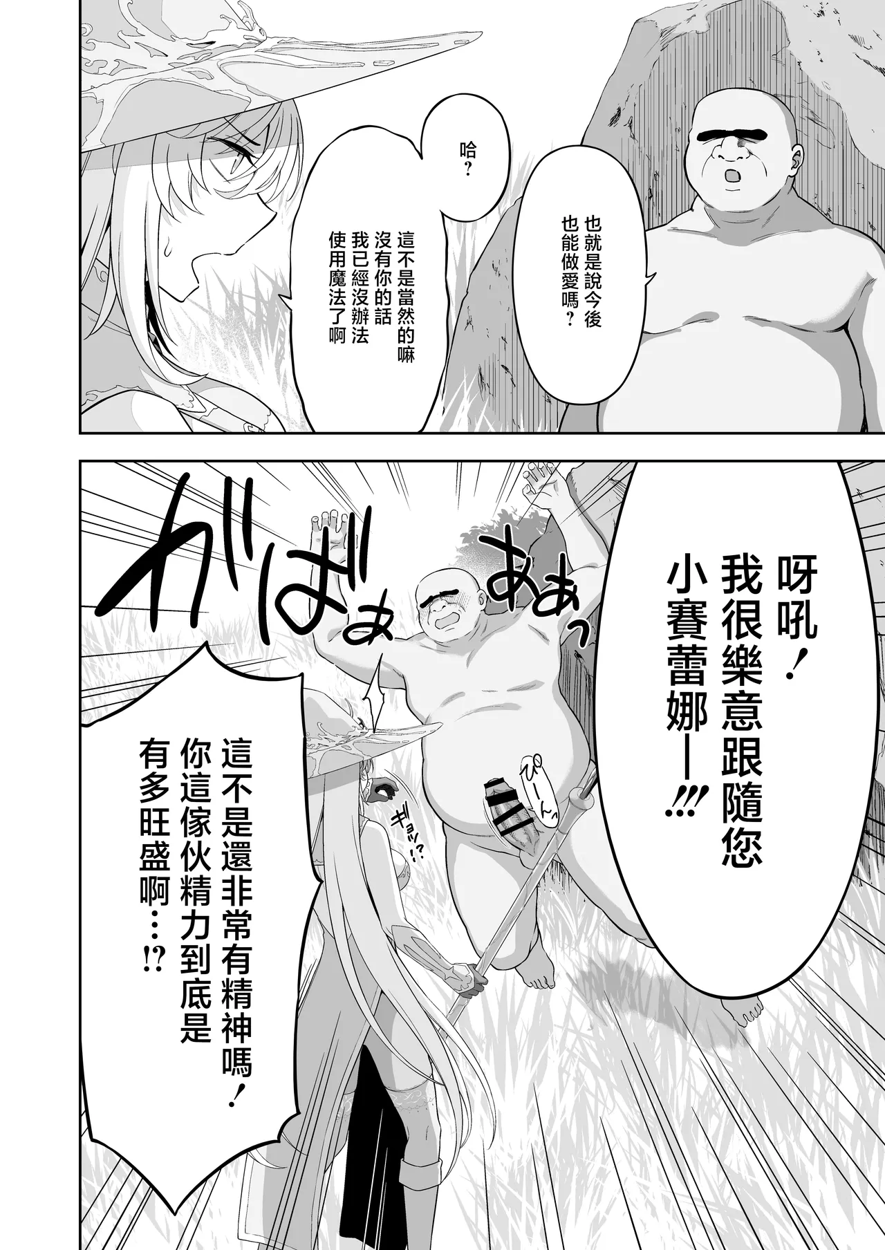 [Ijimaya (Ijima Yuu)]Isekai Kodomo Heya Ojisan Zako Mesu no Onaho ni Cheat Chinpo de WakaraSex[Chinese] Page 56