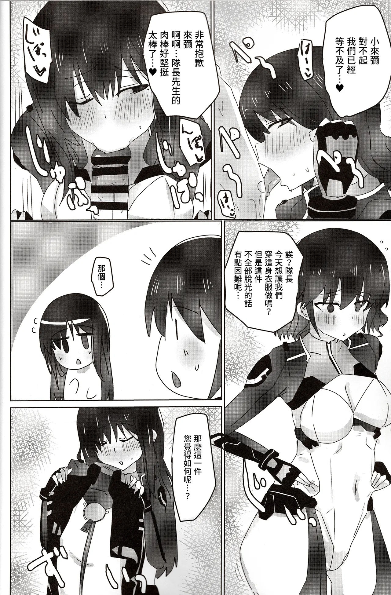 (C105) [Yuyu Yuden (Yuyurori)]Baeru ssu(Alice Gear Aegis) [Chinese] Page 2