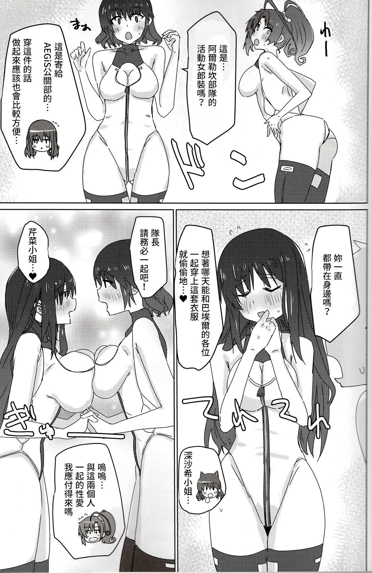 (C105) [Yuyu Yuden (Yuyurori)]Baeru ssu(Alice Gear Aegis) [Chinese] Page 3