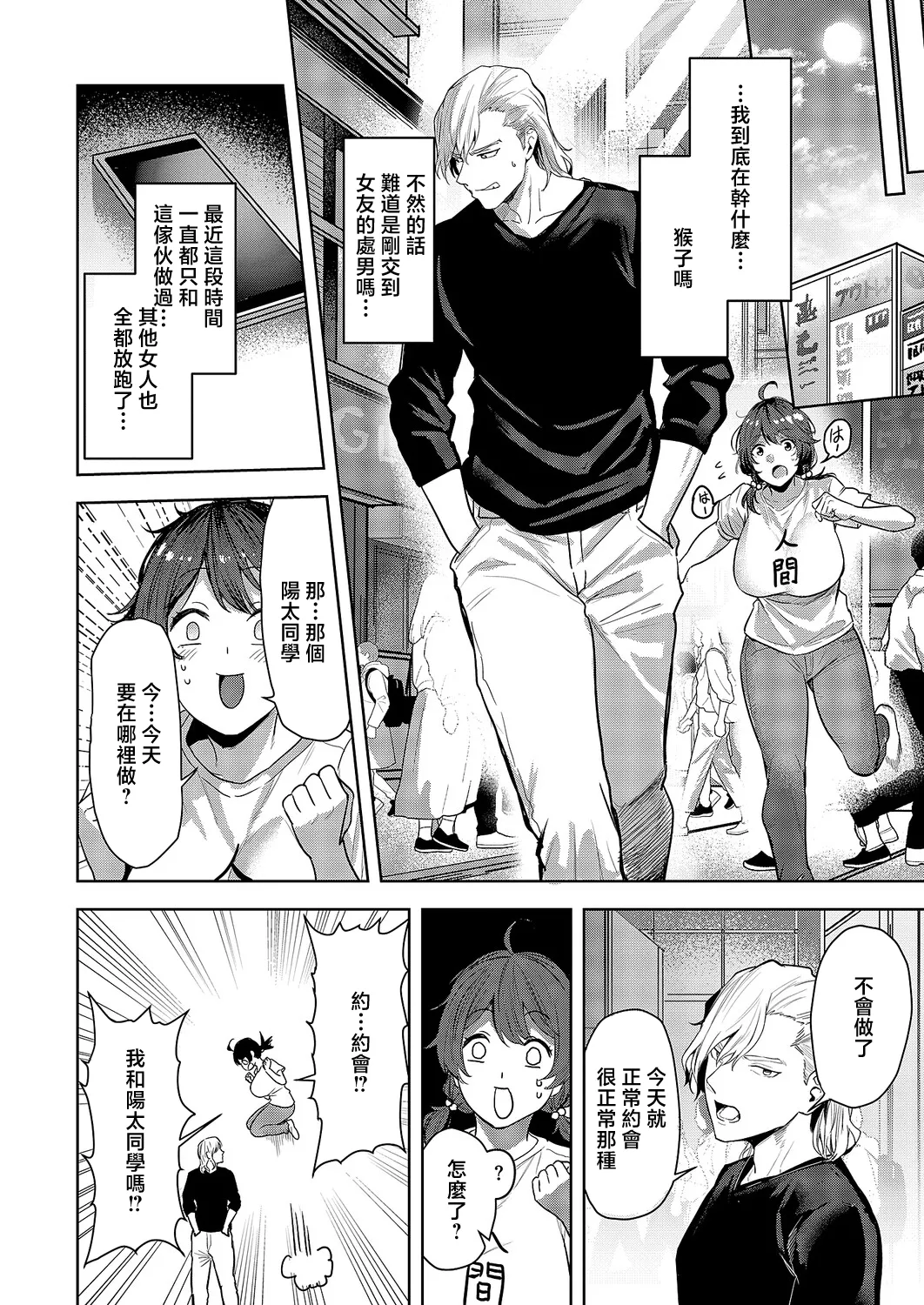 [Kuma Ashi S]Nandemo Iu Koto o Kiitekureru   Koharu-chan | 言聽計從的小春醬(COMIC ExE 69) [Chinese] [Digital] Page 12