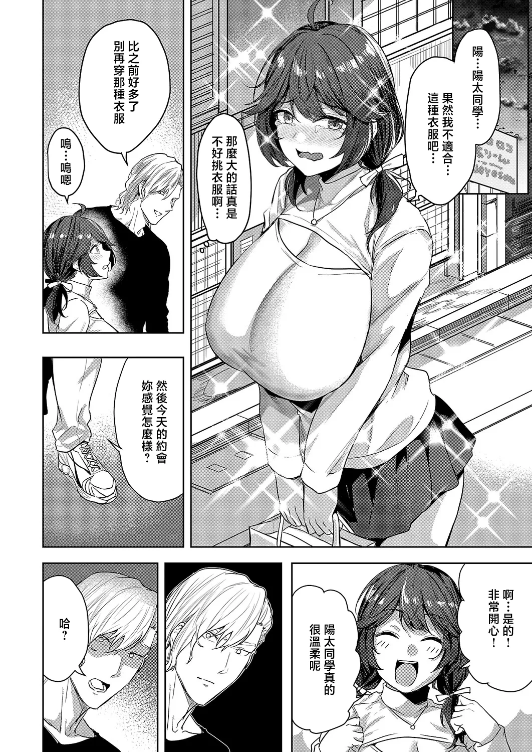 [Kuma Ashi S]Nandemo Iu Koto o Kiitekureru   Koharu-chan | 言聽計從的小春醬(COMIC ExE 69) [Chinese] [Digital] Page 14