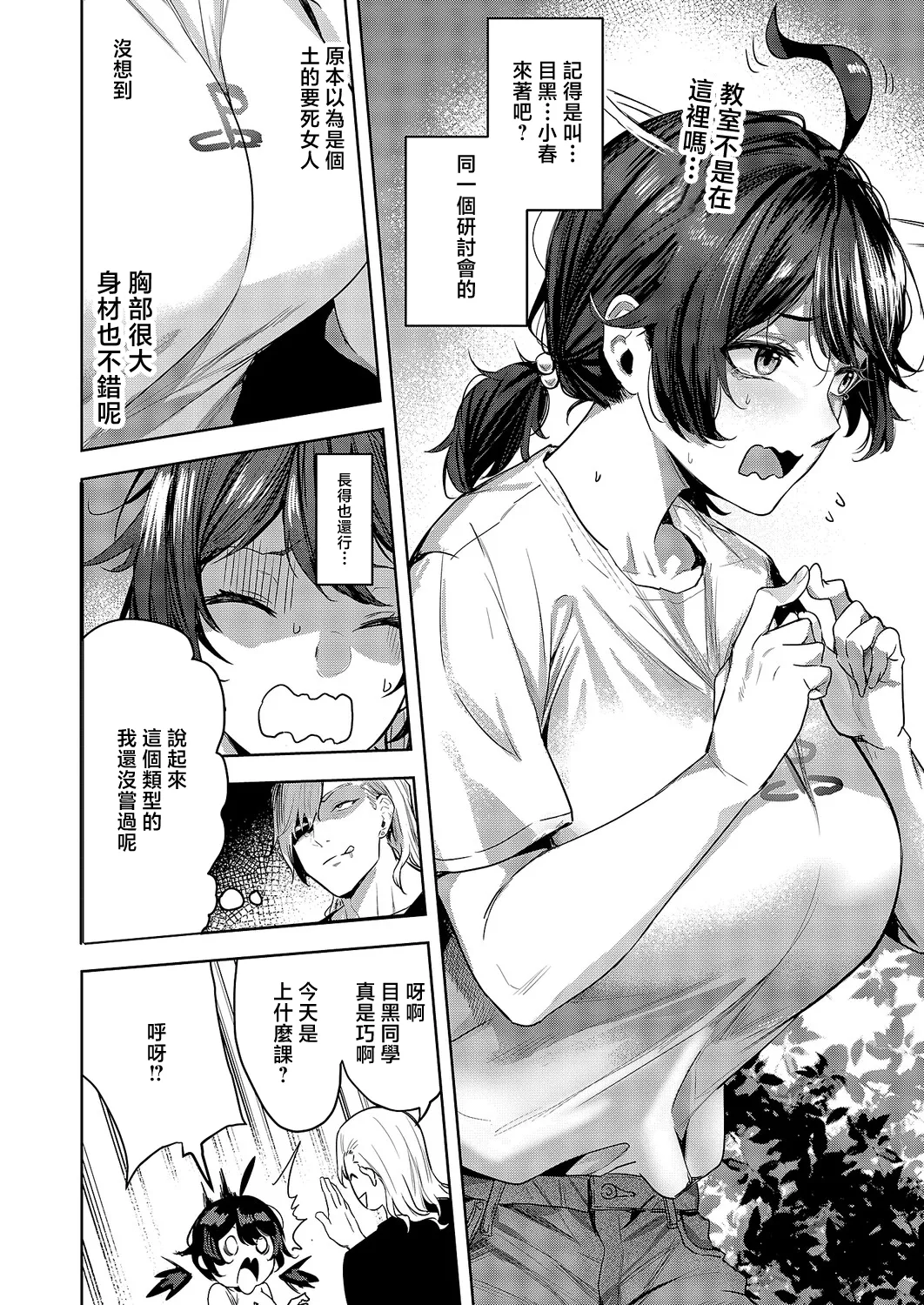 [Kuma Ashi S]Nandemo Iu Koto o Kiitekureru   Koharu-chan | 言聽計從的小春醬(COMIC ExE 69) [Chinese] [Digital] Page 2