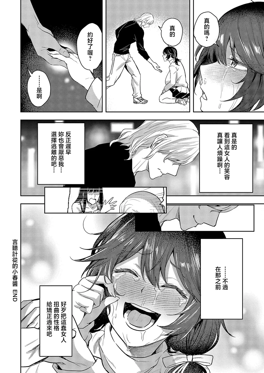[Kuma Ashi S]Nandemo Iu Koto o Kiitekureru   Koharu-chan | 言聽計從的小春醬(COMIC ExE 69) [Chinese] [Digital] Page 30