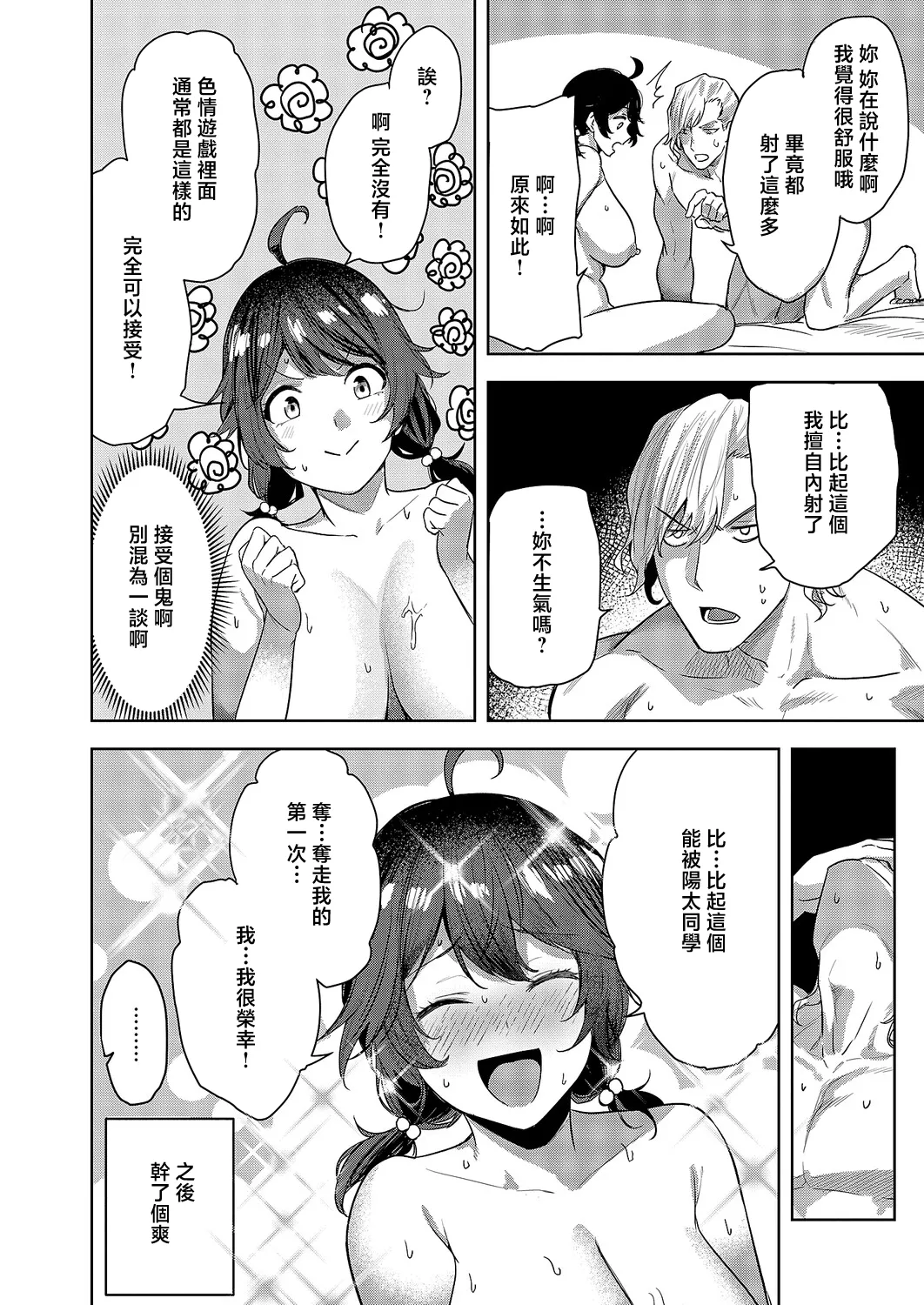 [Kuma Ashi S]Nandemo Iu Koto o Kiitekureru   Koharu-chan | 言聽計從的小春醬(COMIC ExE 69) [Chinese] [Digital] Page 8