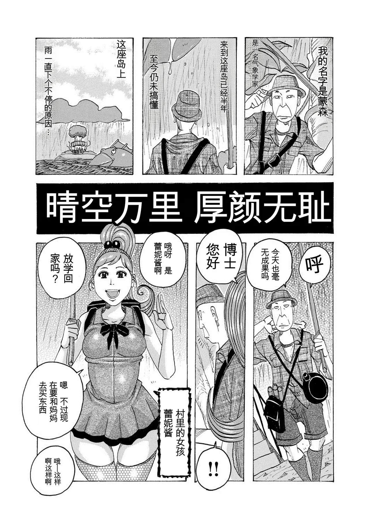 [Jeanne DA'ck]HareBare Harenchi | 晴空下的羞羞事[Chinese] [个人机翻汉化] [Digital] Page 100