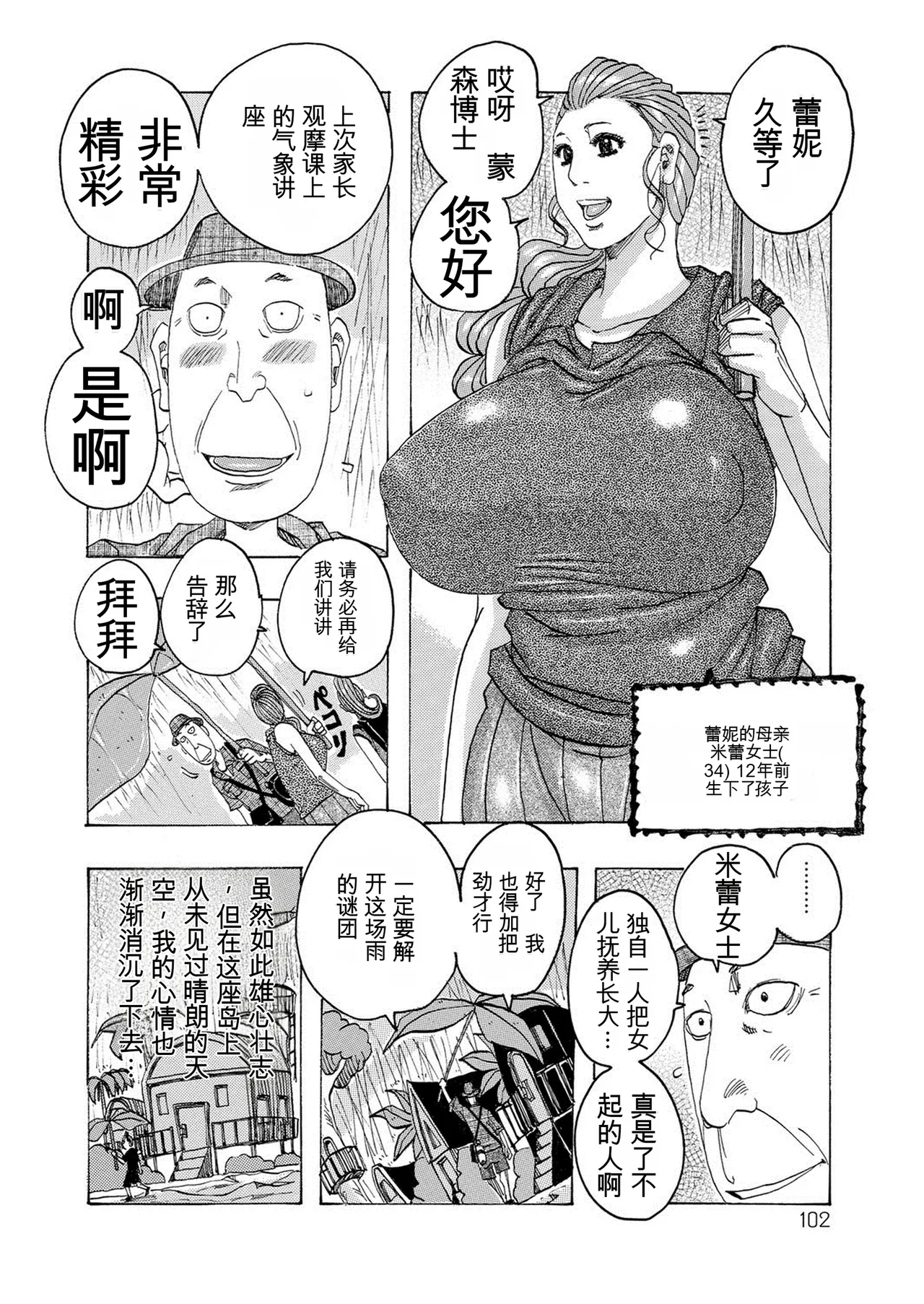 [Jeanne DA'ck]HareBare Harenchi | 晴空下的羞羞事[Chinese] [个人机翻汉化] [Digital] Page 101