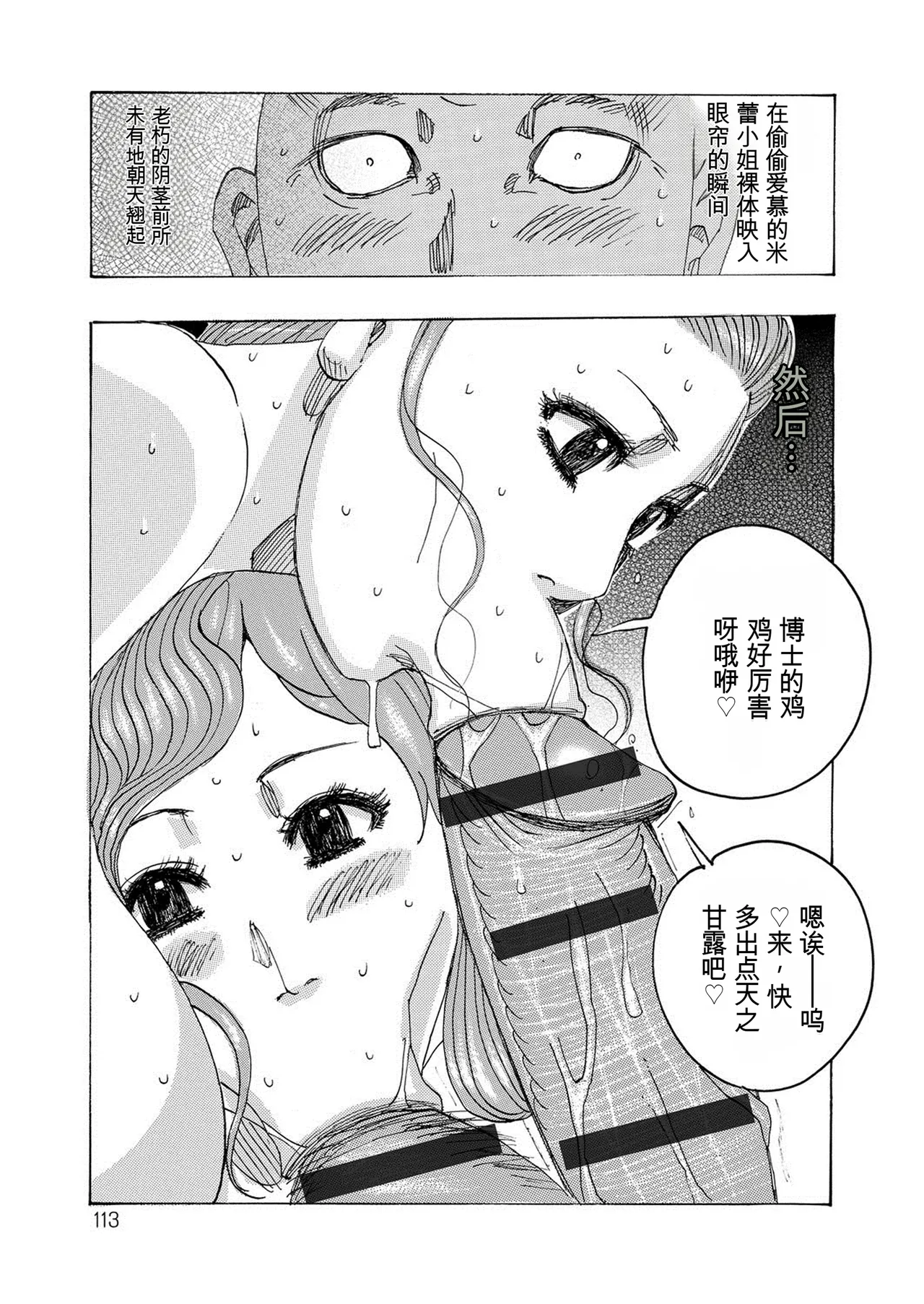 [Jeanne DA'ck]HareBare Harenchi | 晴空下的羞羞事[Chinese] [个人机翻汉化] [Digital] Page 112