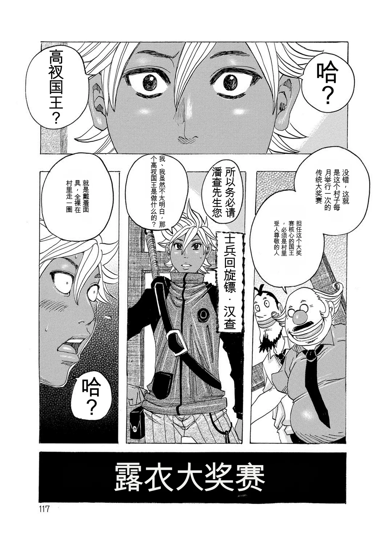 [Jeanne DA'ck]HareBare Harenchi | 晴空下的羞羞事[Chinese] [个人机翻汉化] [Digital] Page 116