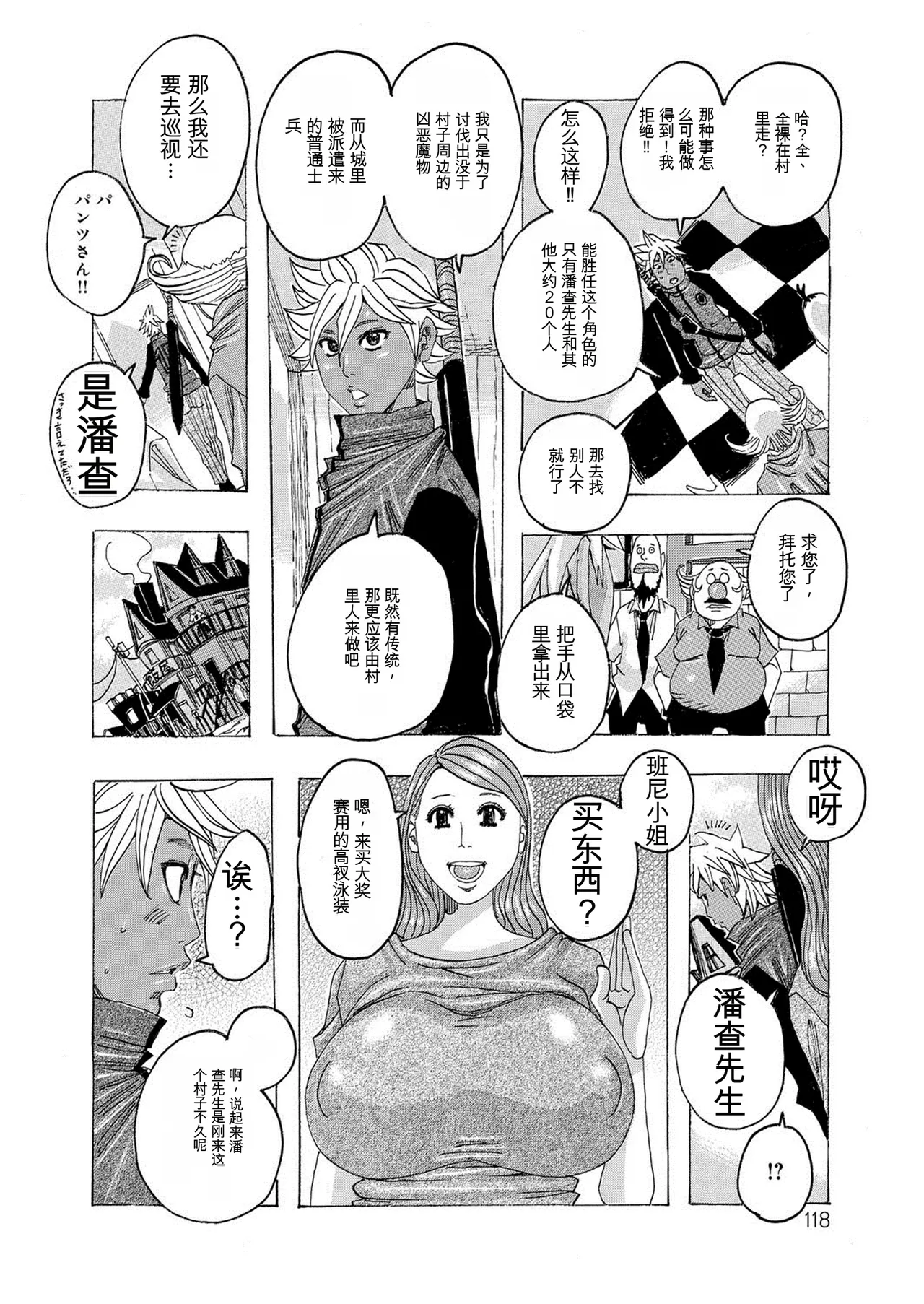 [Jeanne DA'ck]HareBare Harenchi | 晴空下的羞羞事[Chinese] [个人机翻汉化] [Digital] Page 117