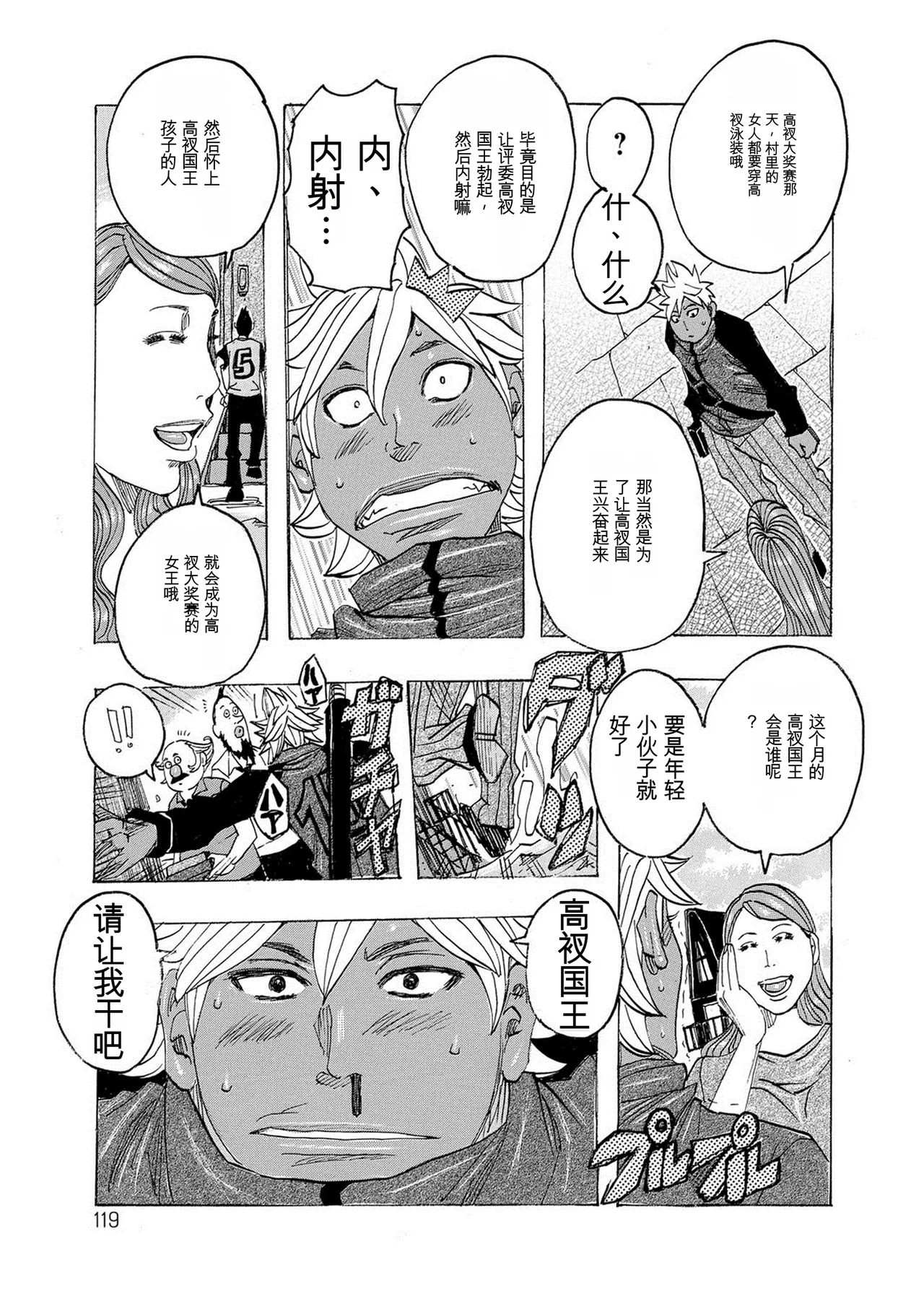 [Jeanne DA'ck]HareBare Harenchi | 晴空下的羞羞事[Chinese] [个人机翻汉化] [Digital] Page 118
