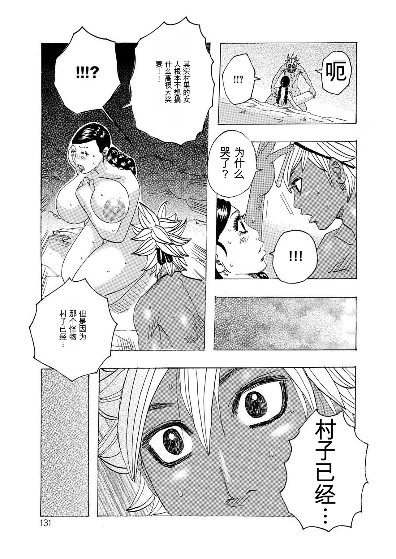 [Jeanne DA'ck]HareBare Harenchi | 晴空下的羞羞事[Chinese] [个人机翻汉化] [Digital] Page 130