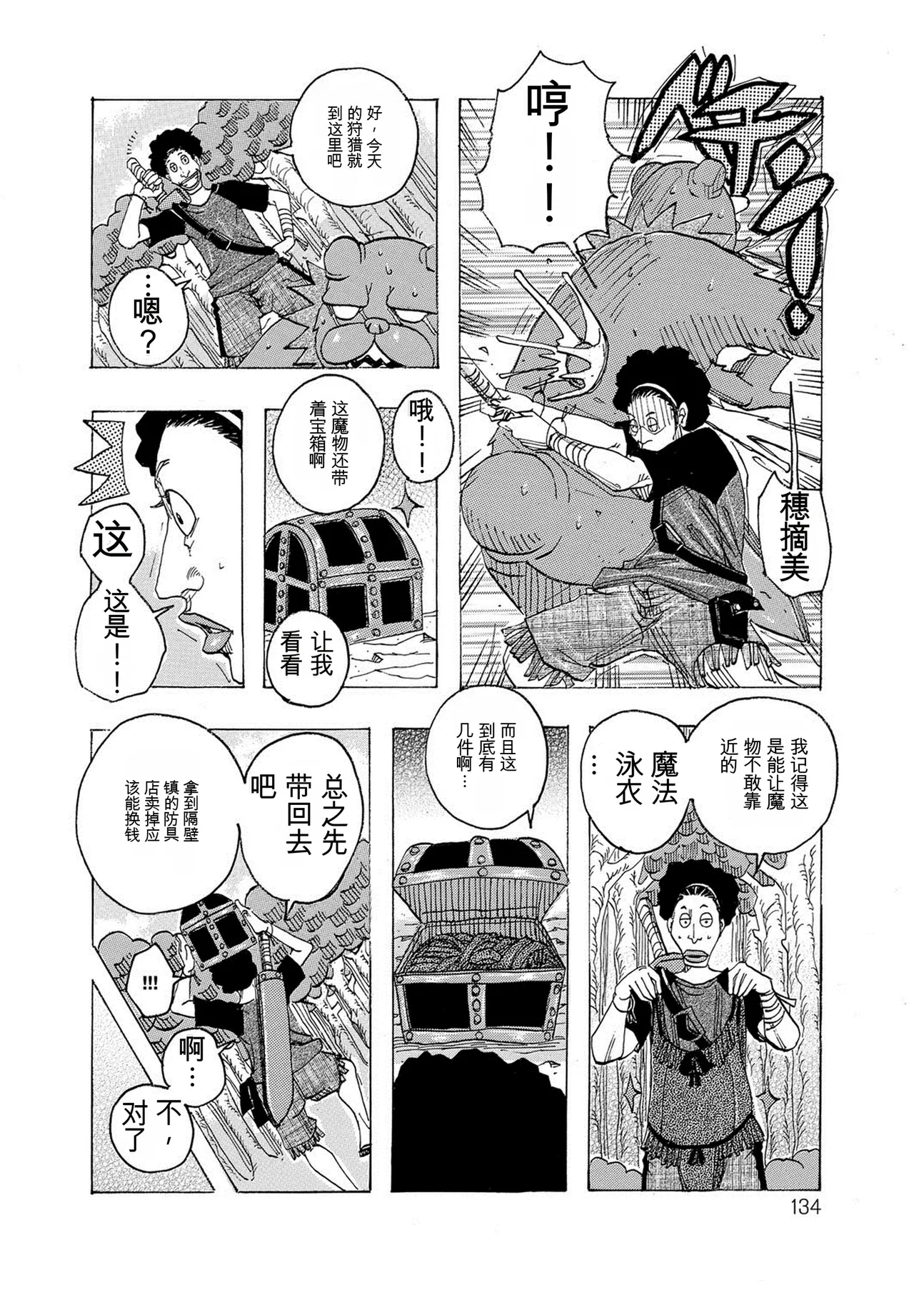 [Jeanne DA'ck]HareBare Harenchi | 晴空下的羞羞事[Chinese] [个人机翻汉化] [Digital] Page 133