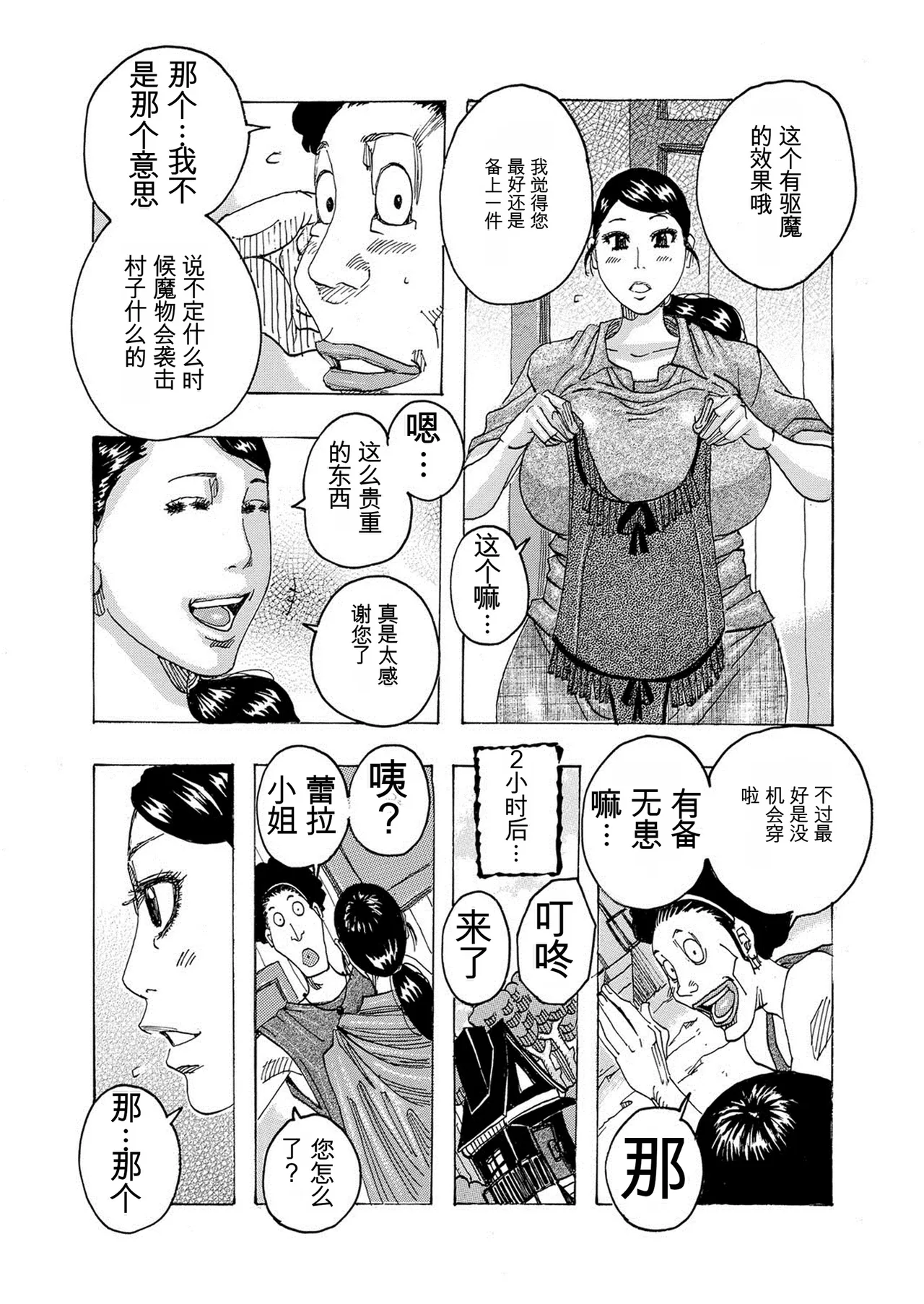 [Jeanne DA'ck]HareBare Harenchi | 晴空下的羞羞事[Chinese] [个人机翻汉化] [Digital] Page 134