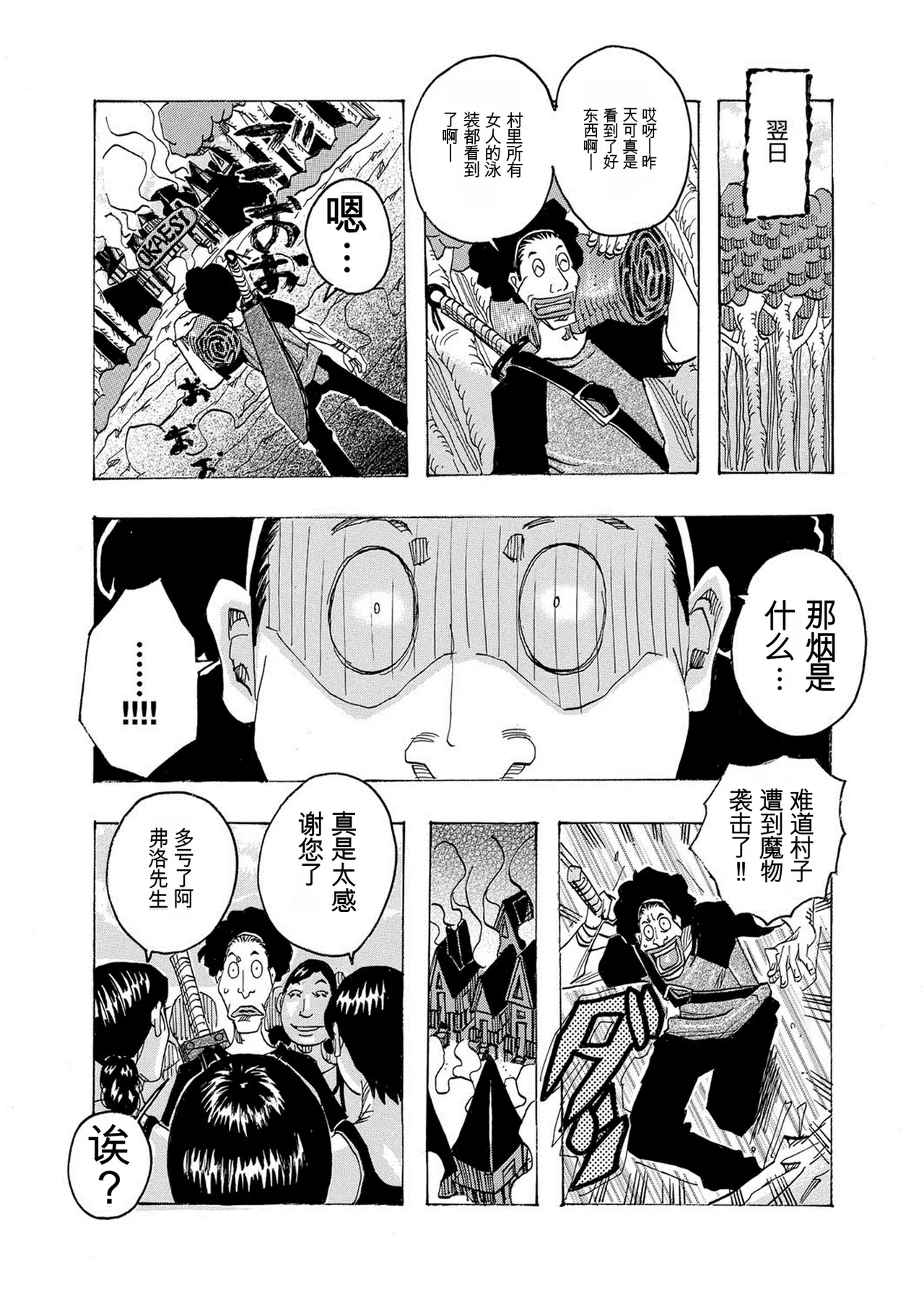 [Jeanne DA'ck]HareBare Harenchi | 晴空下的羞羞事[Chinese] [个人机翻汉化] [Digital] Page 138