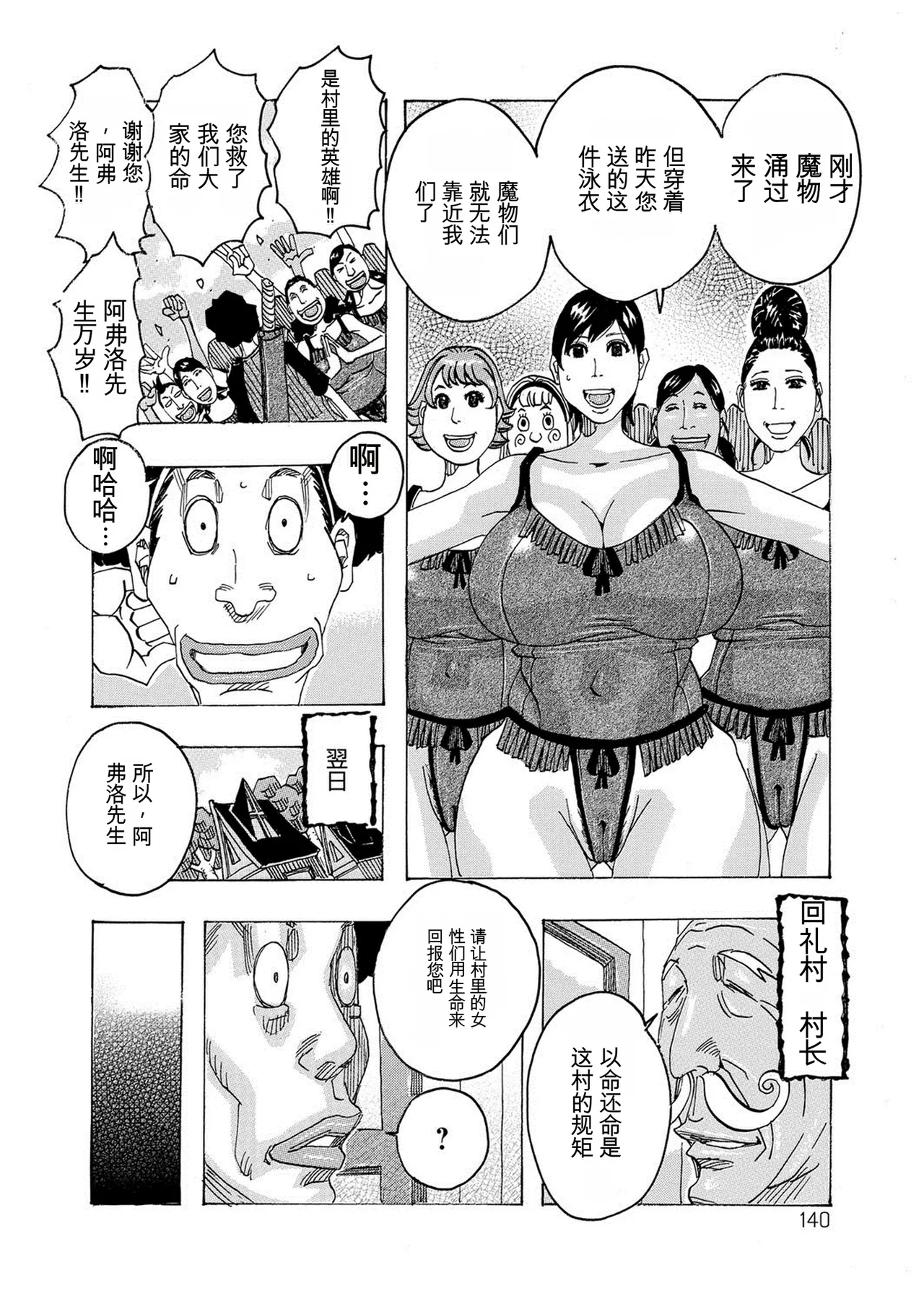 [Jeanne DA'ck]HareBare Harenchi | 晴空下的羞羞事[Chinese] [个人机翻汉化] [Digital] Page 139