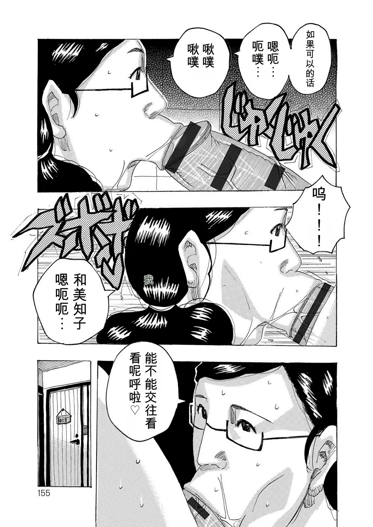 [Jeanne DA'ck]HareBare Harenchi | 晴空下的羞羞事[Chinese] [个人机翻汉化] [Digital] Page 154