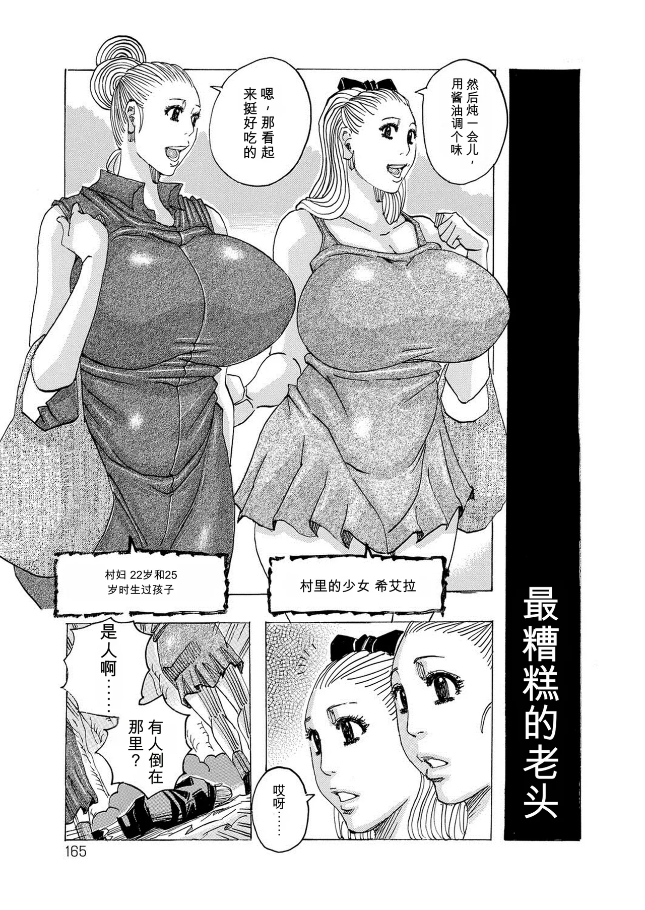 [Jeanne DA'ck]HareBare Harenchi | 晴空下的羞羞事[Chinese] [个人机翻汉化] [Digital] Page 164