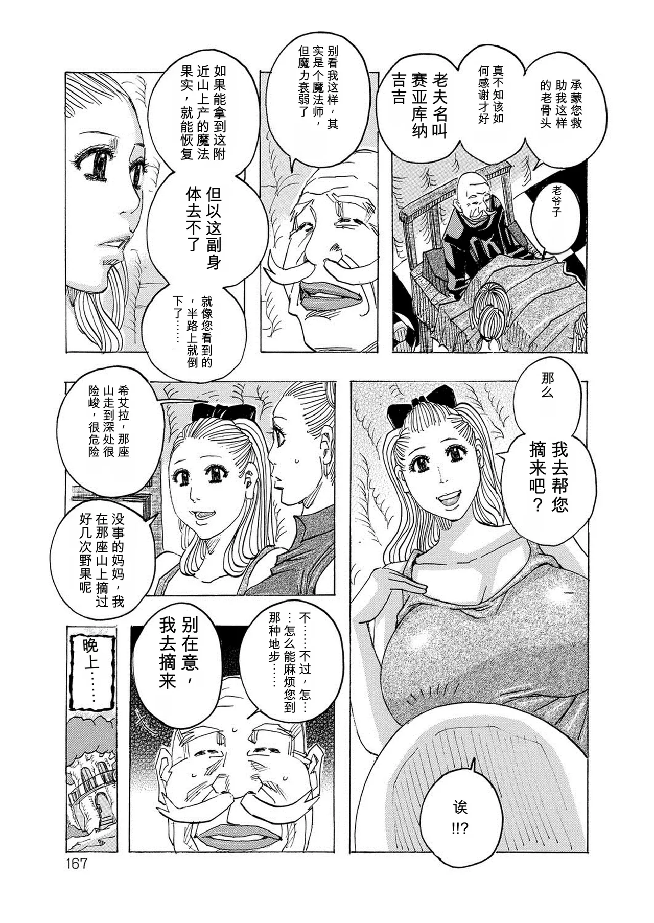 [Jeanne DA'ck]HareBare Harenchi | 晴空下的羞羞事[Chinese] [个人机翻汉化] [Digital] Page 166