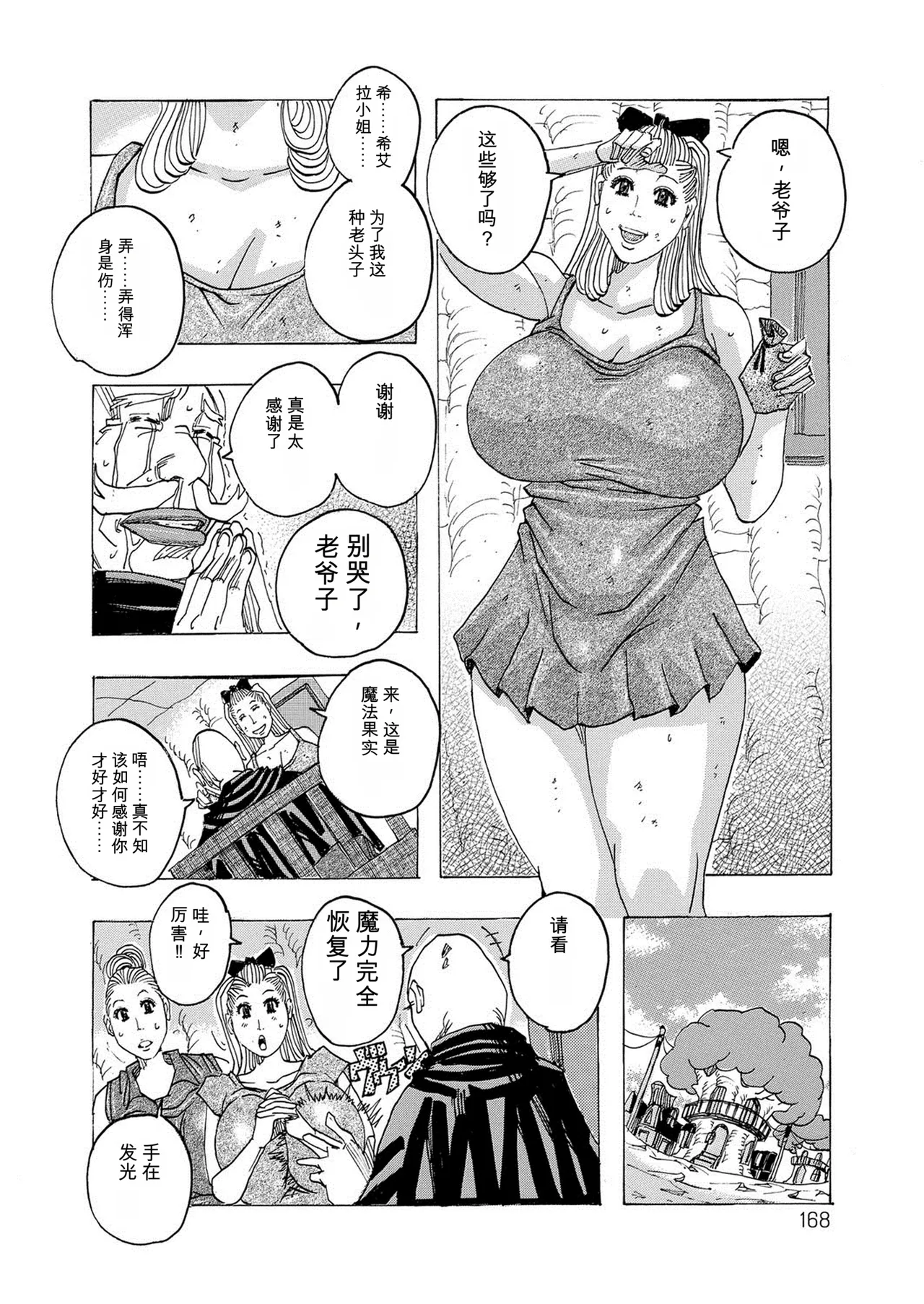 [Jeanne DA'ck]HareBare Harenchi | 晴空下的羞羞事[Chinese] [个人机翻汉化] [Digital] Page 167
