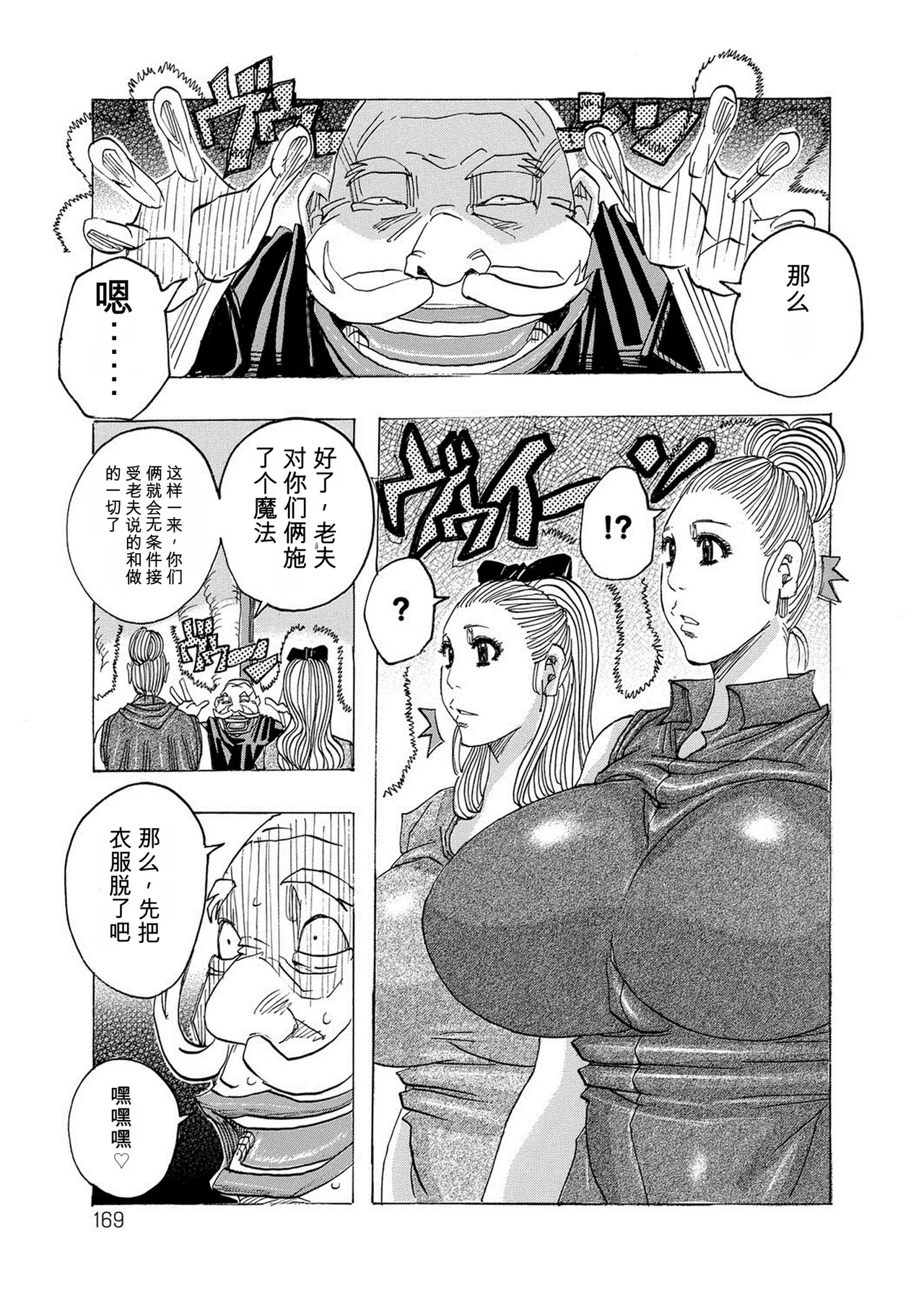 [Jeanne DA'ck]HareBare Harenchi | 晴空下的羞羞事[Chinese] [个人机翻汉化] [Digital] Page 168