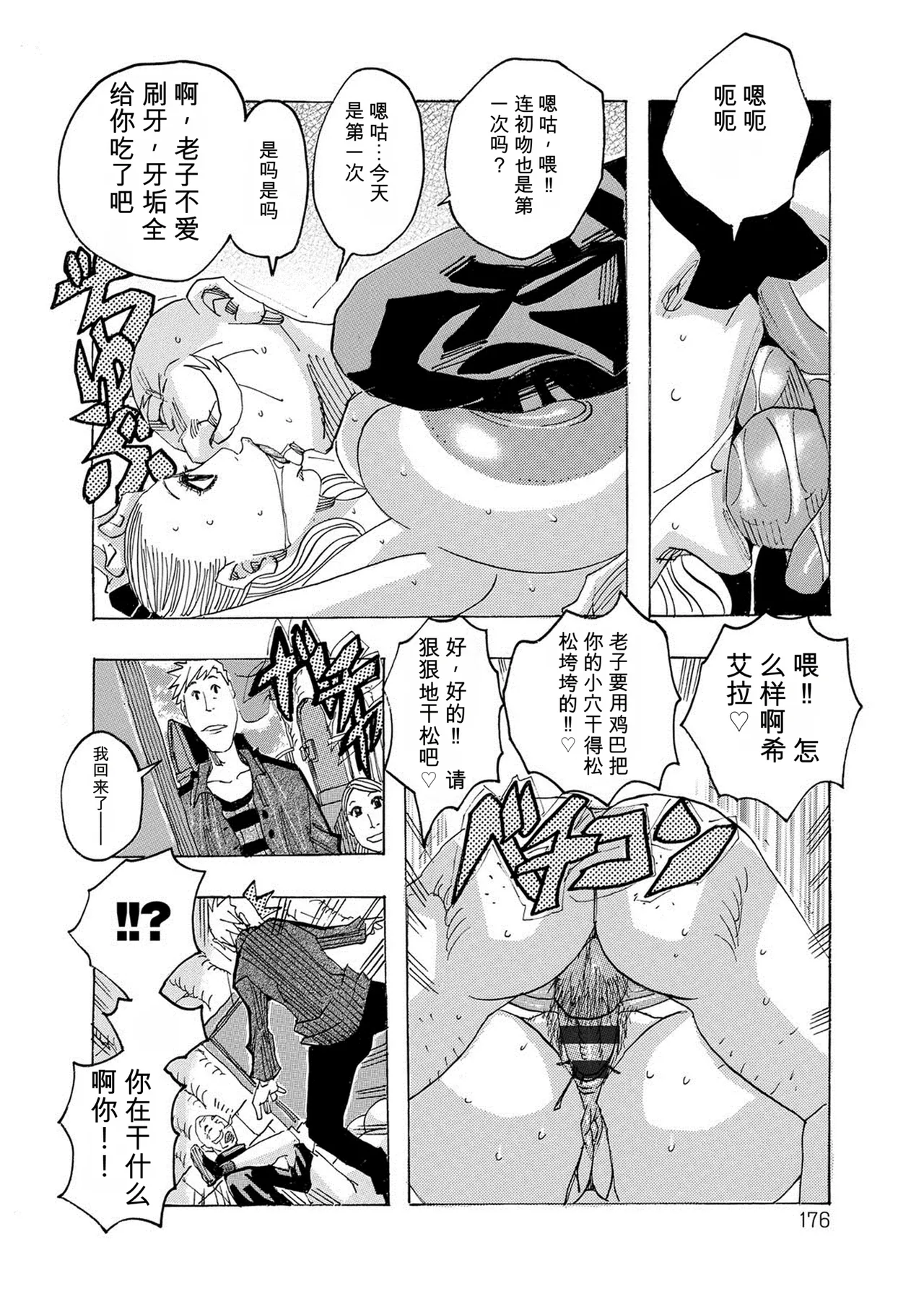 [Jeanne DA'ck]HareBare Harenchi | 晴空下的羞羞事[Chinese] [个人机翻汉化] [Digital] Page 175