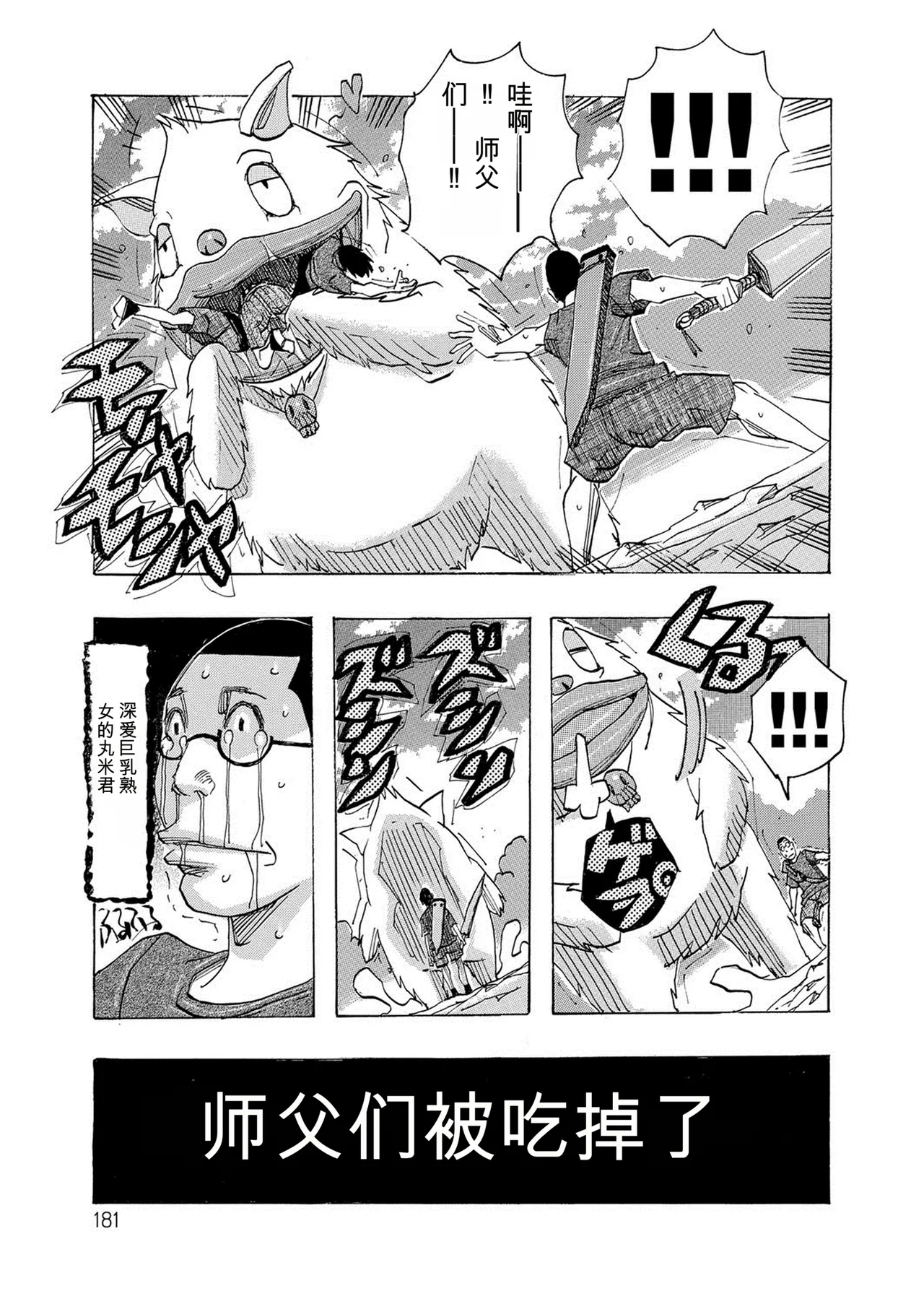 [Jeanne DA'ck]HareBare Harenchi | 晴空下的羞羞事[Chinese] [个人机翻汉化] [Digital] Page 180